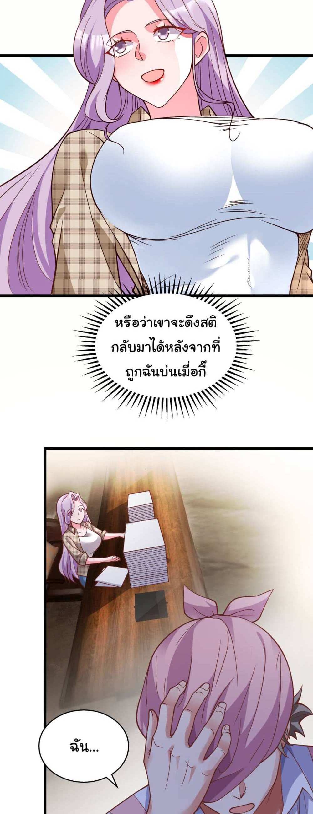 Chu Chen, The Trash Son-in-Law แปลไทย