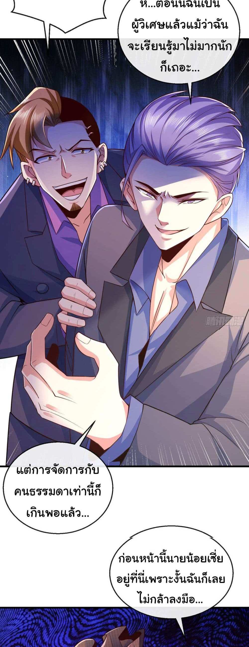 Chu Chen, The Trash Son-in-Law แปลไทย