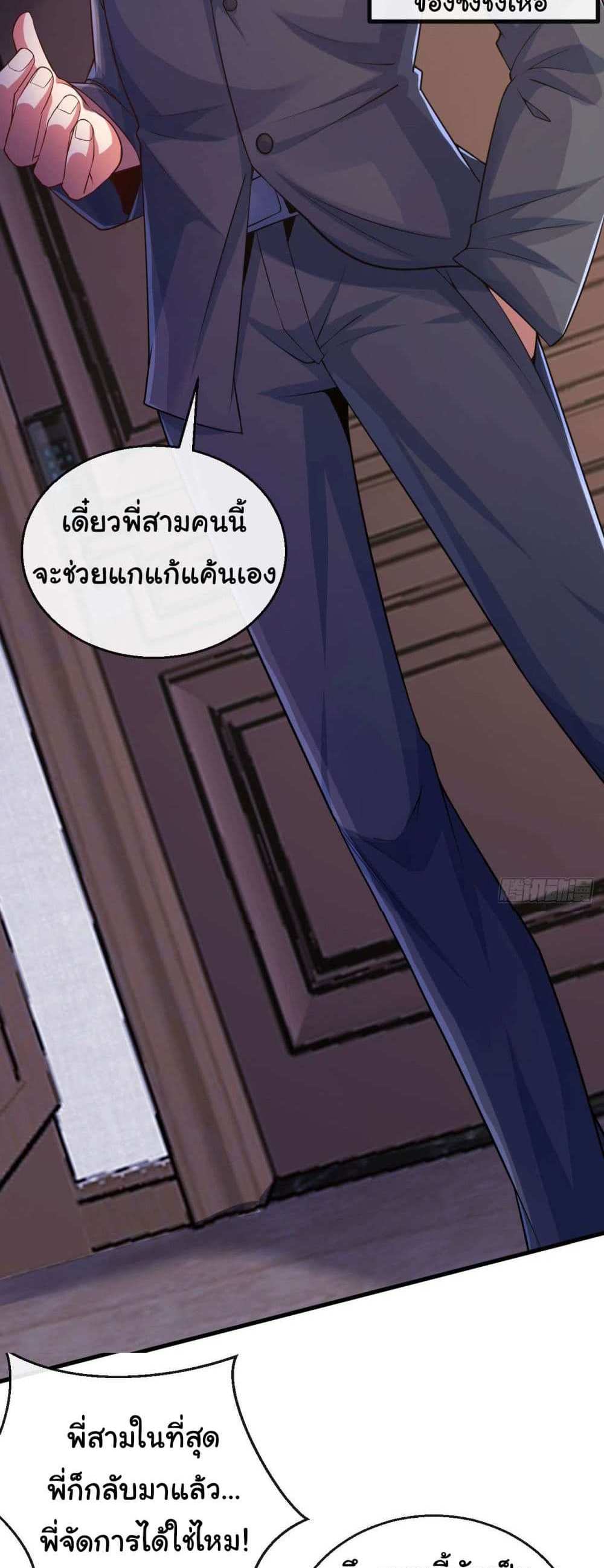 Chu Chen, The Trash Son-in-Law แปลไทย