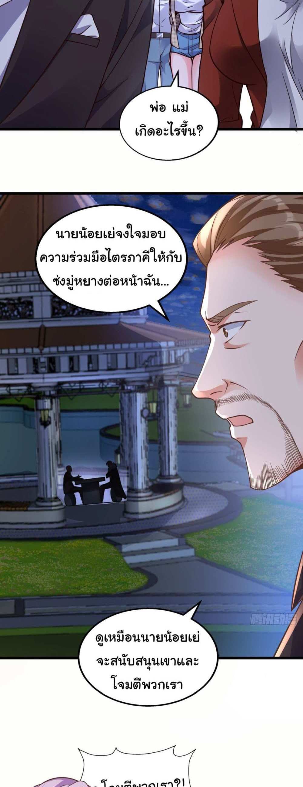 Chu Chen, The Trash Son-in-Law แปลไทย