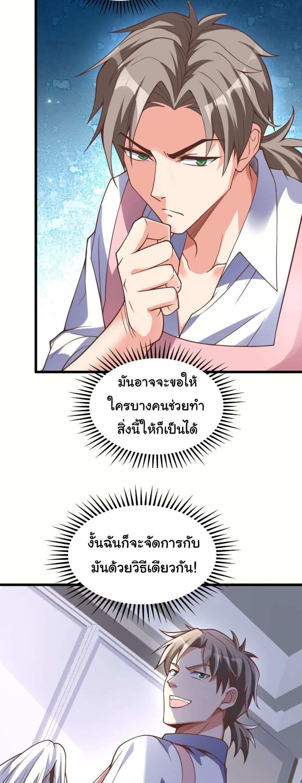 Chu Chen, The Trash Son-in-Law แปลไทย