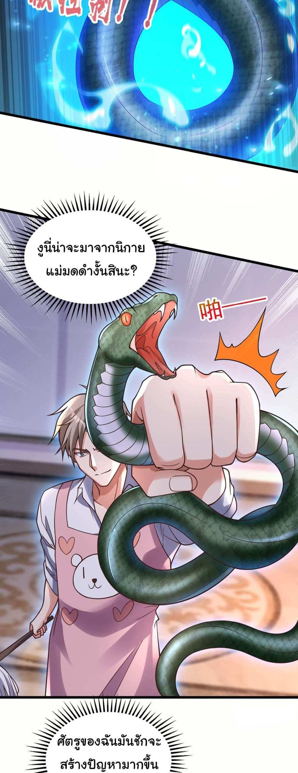 Chu Chen, The Trash Son-in-Law แปลไทย