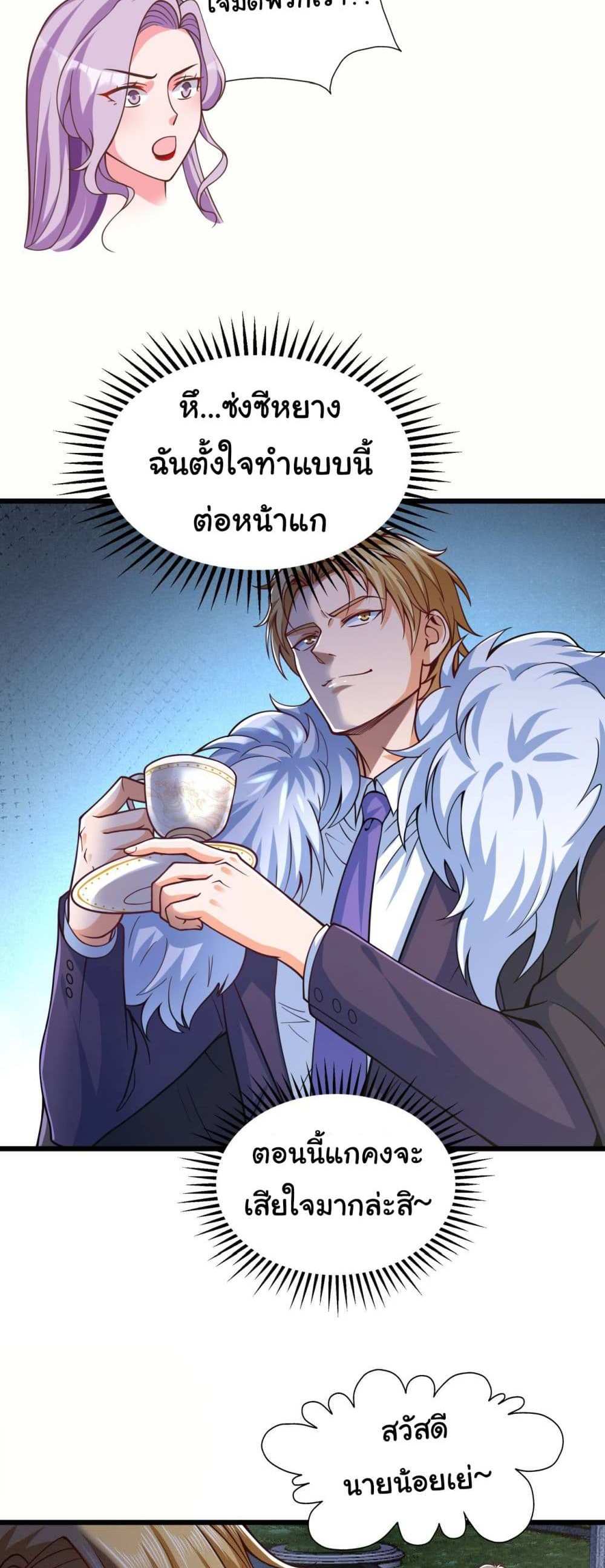 Chu Chen, The Trash Son-in-Law แปลไทย