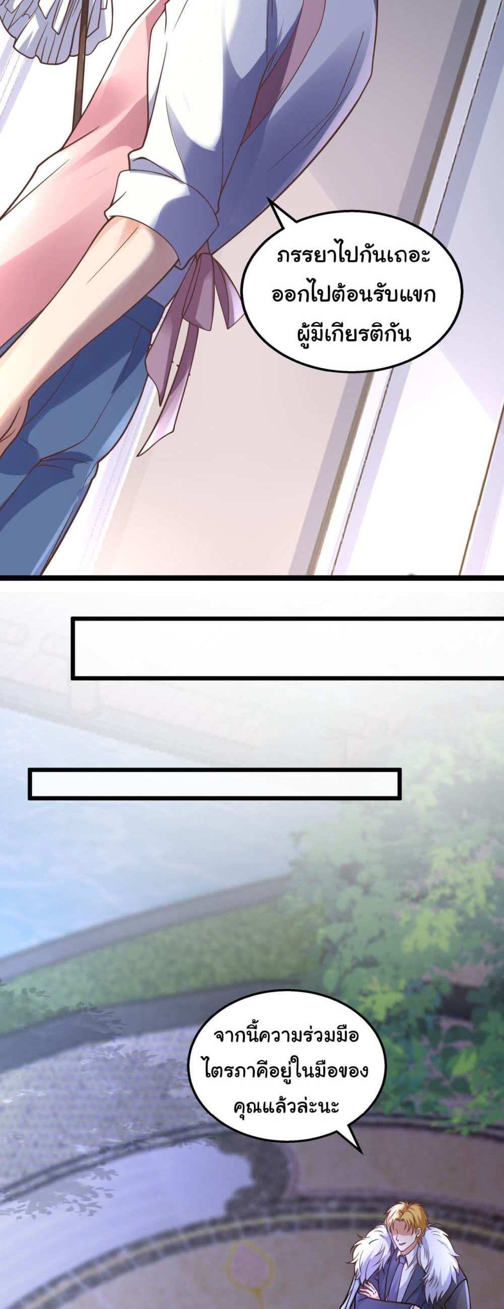 Chu Chen, The Trash Son-in-Law แปลไทย