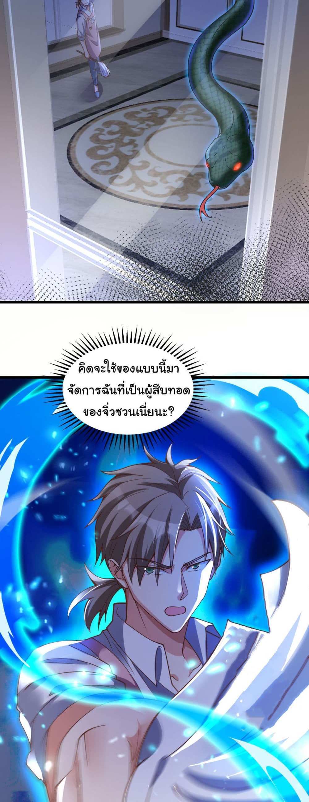 Chu Chen, The Trash Son-in-Law แปลไทย