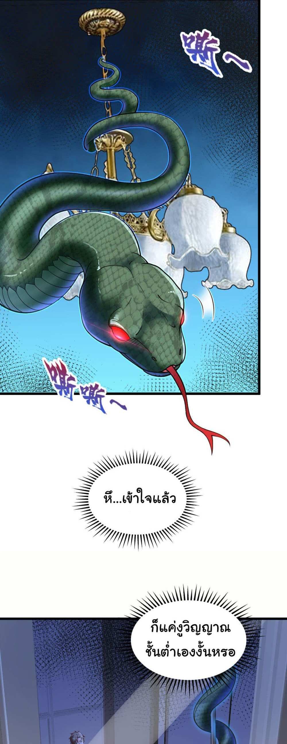 Chu Chen, The Trash Son-in-Law แปลไทย