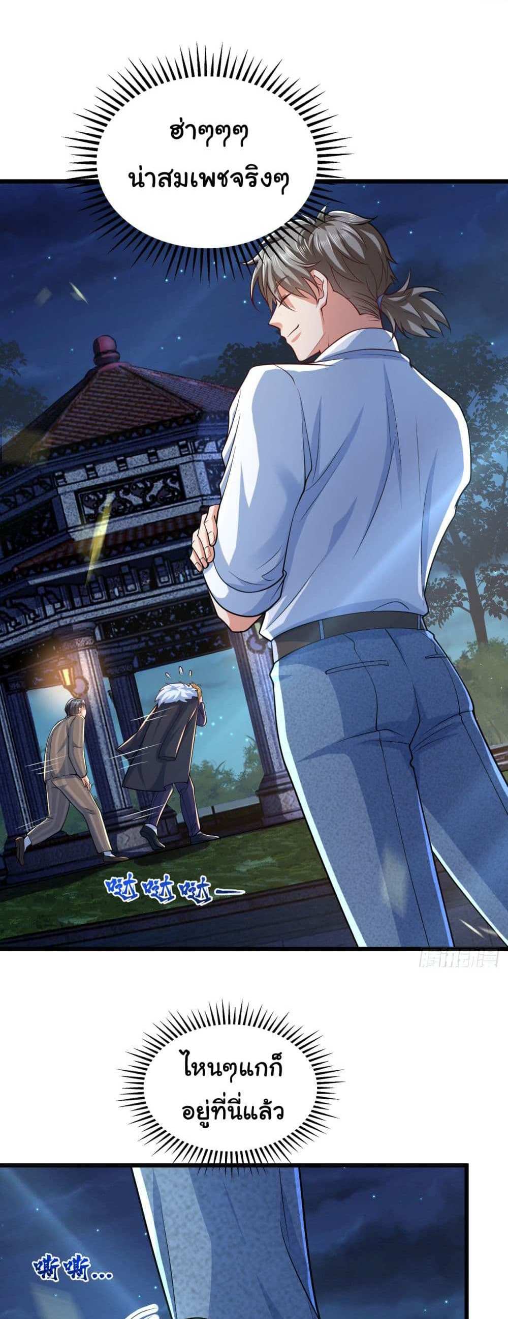 Chu Chen, The Trash Son-in-Law แปลไทย