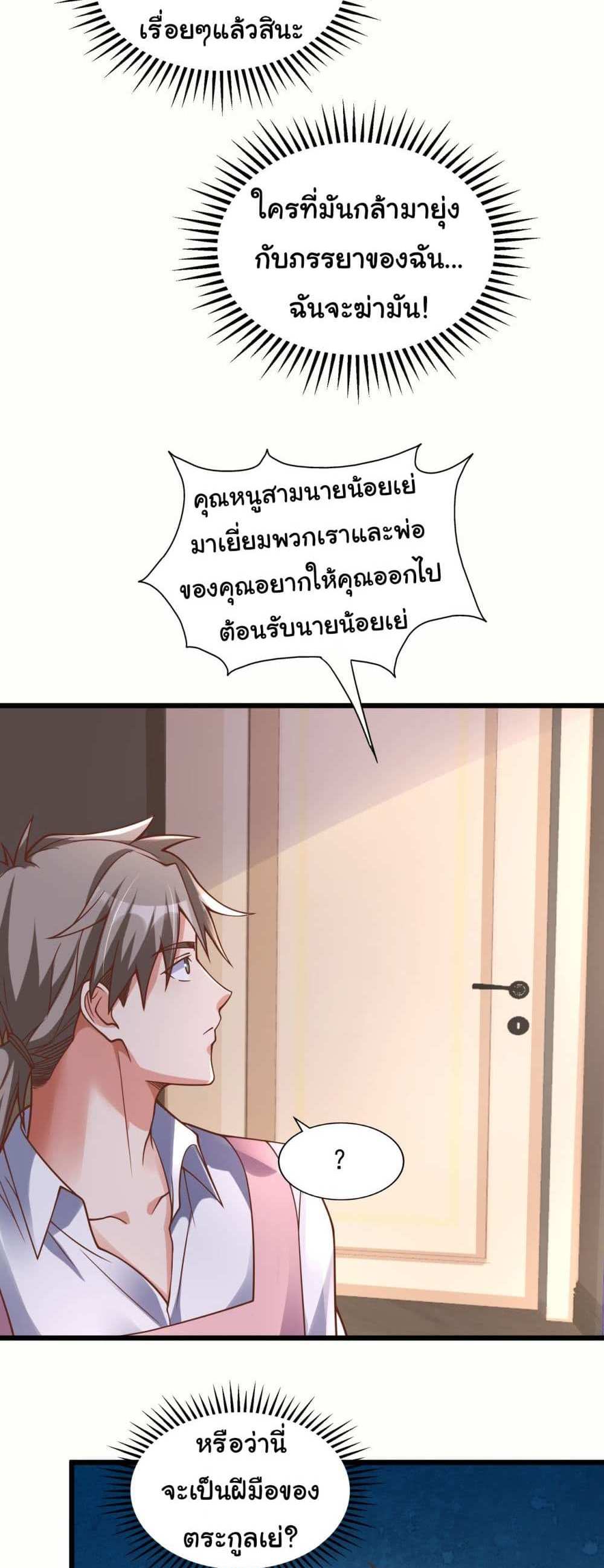 Chu Chen, The Trash Son-in-Law แปลไทย