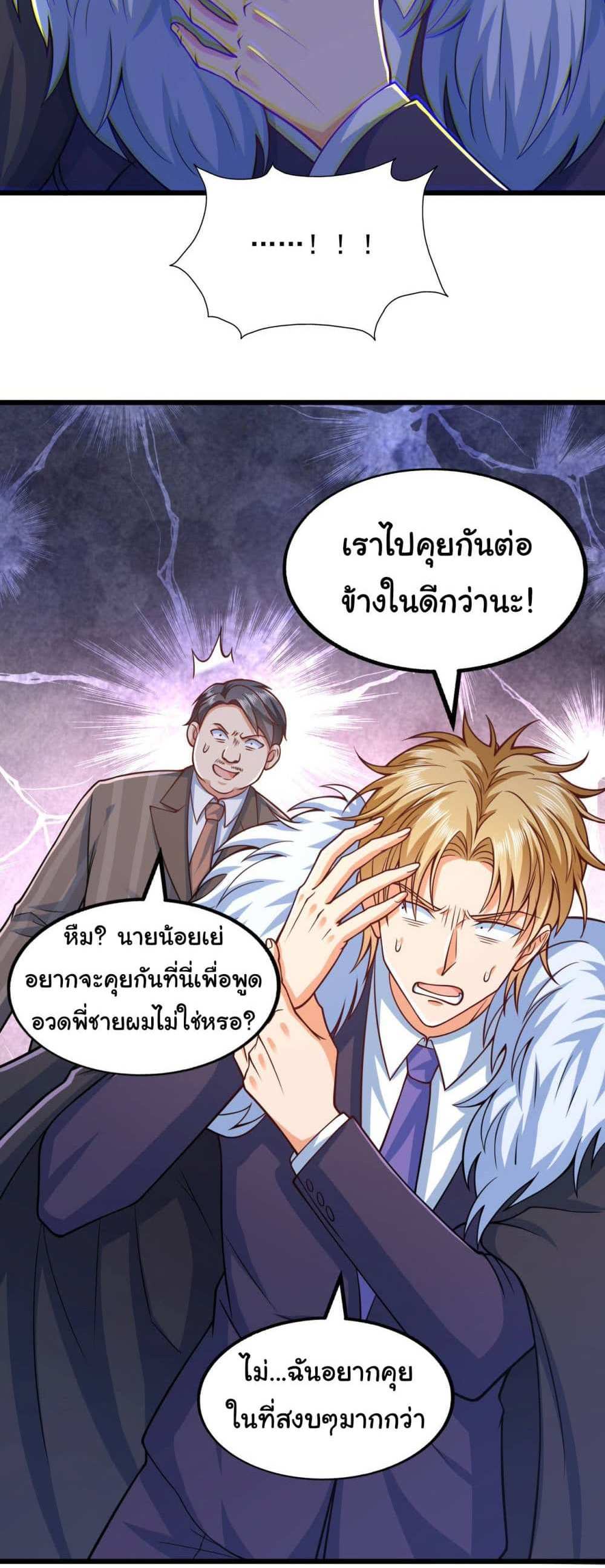 Chu Chen, The Trash Son-in-Law แปลไทย