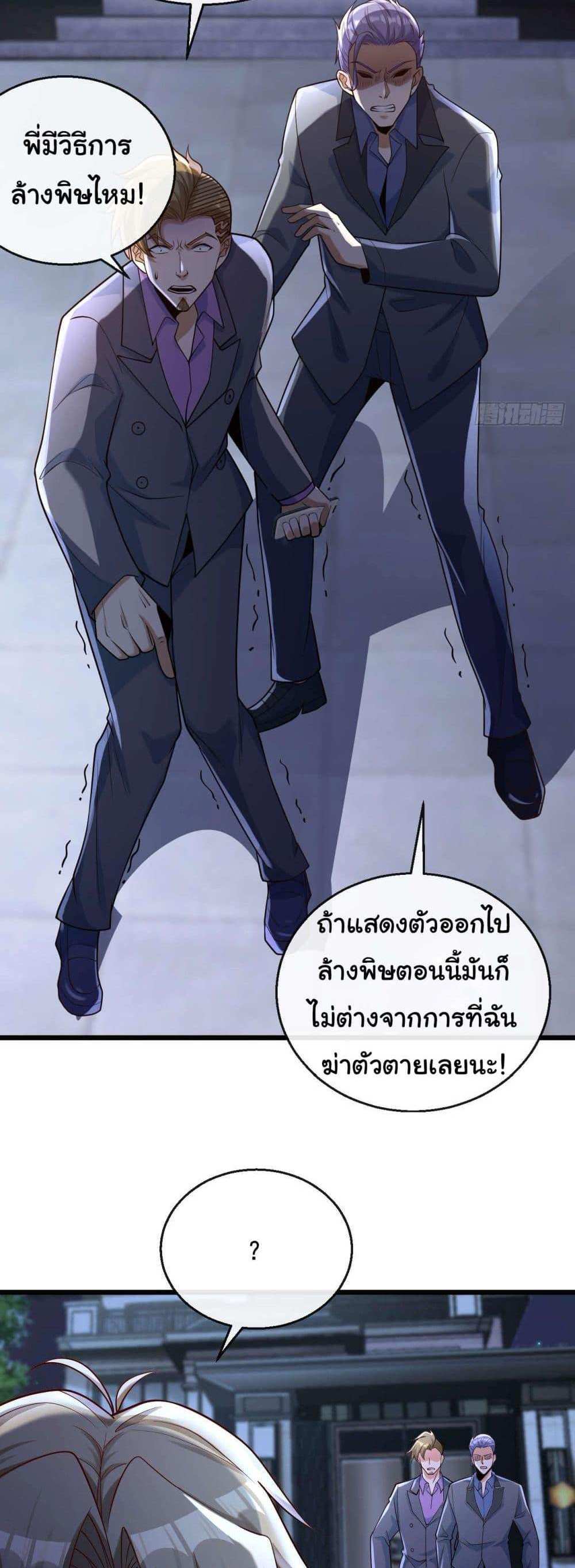 Chu Chen, The Trash Son-in-Law แปลไทย