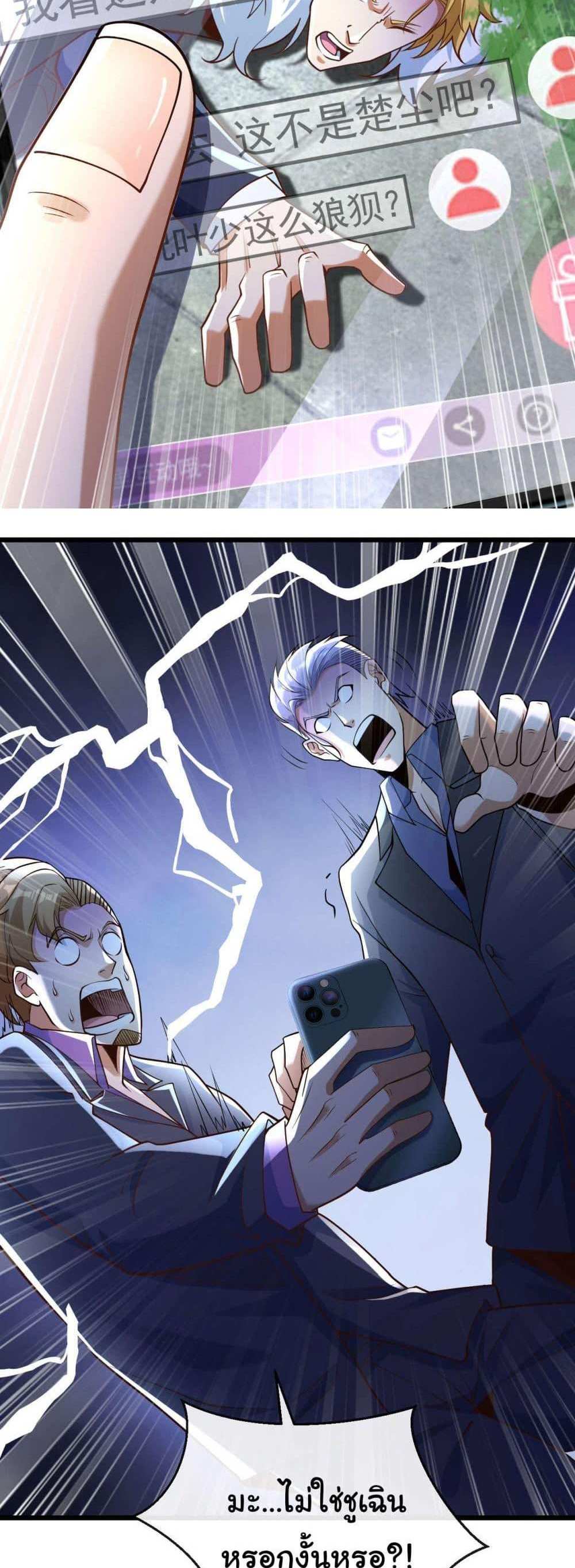 Chu Chen, The Trash Son-in-Law แปลไทย