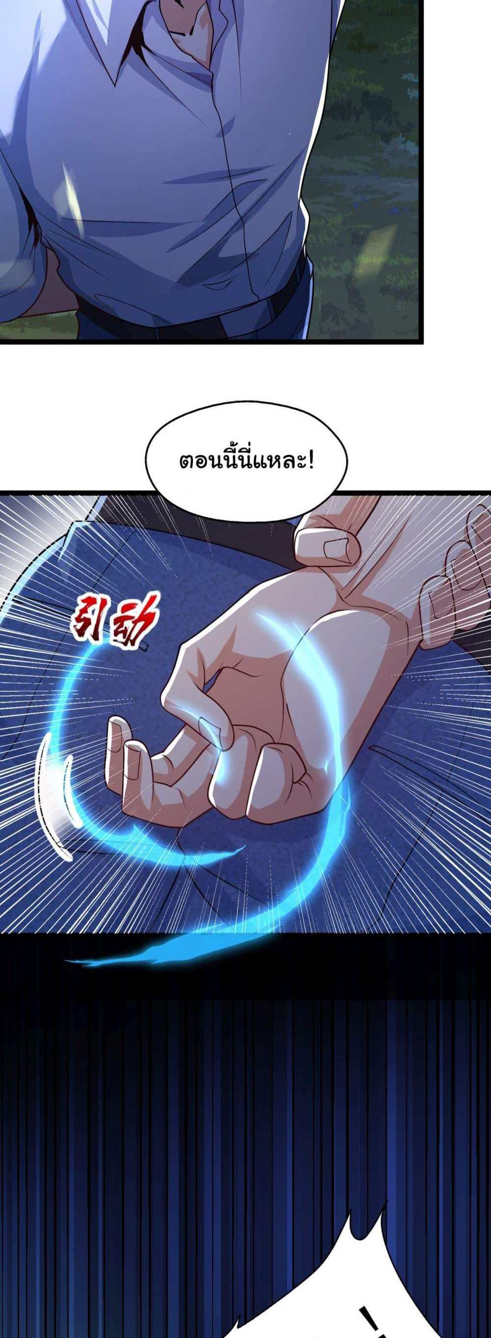 Chu Chen, The Trash Son-in-Law แปลไทย