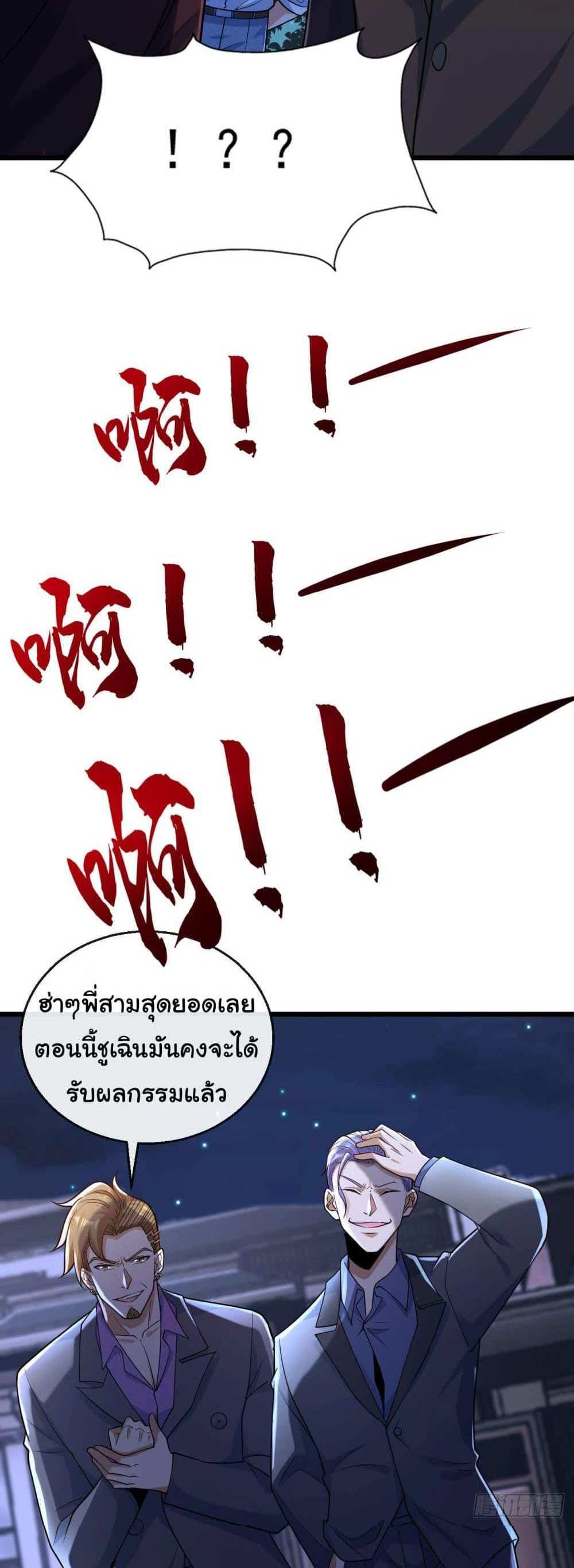 Chu Chen, The Trash Son-in-Law แปลไทย