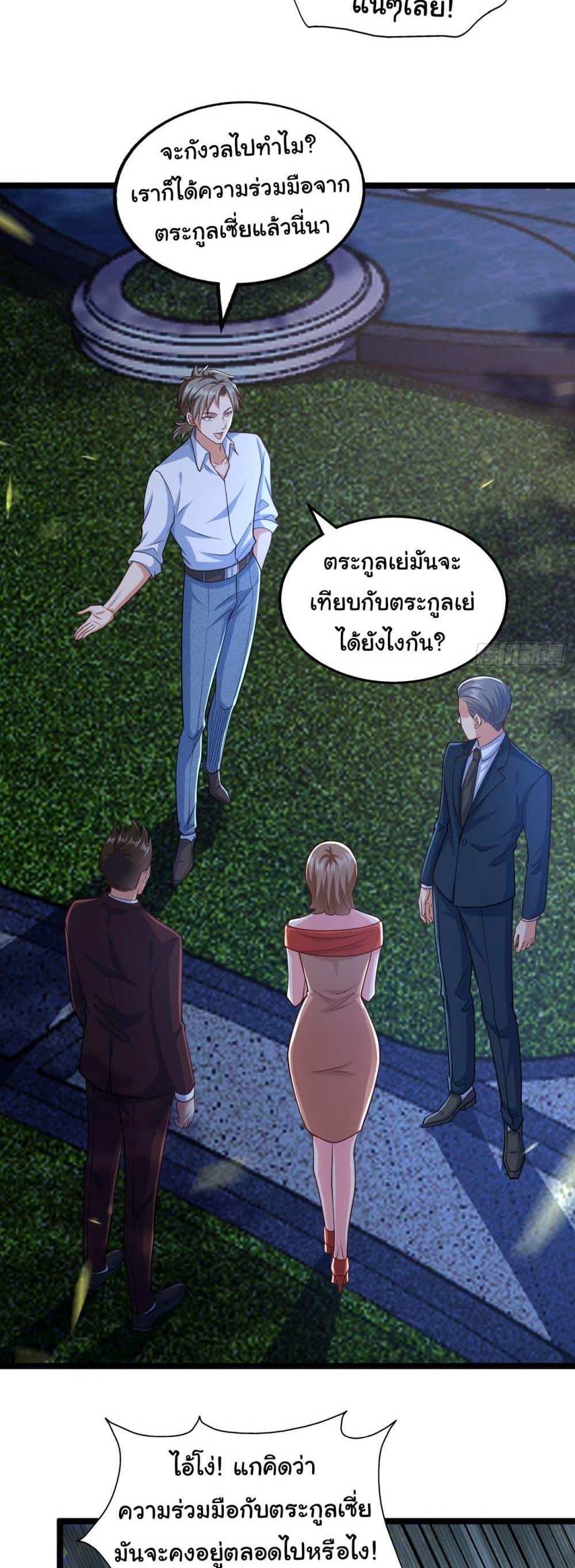 Chu Chen, The Trash Son-in-Law แปลไทย