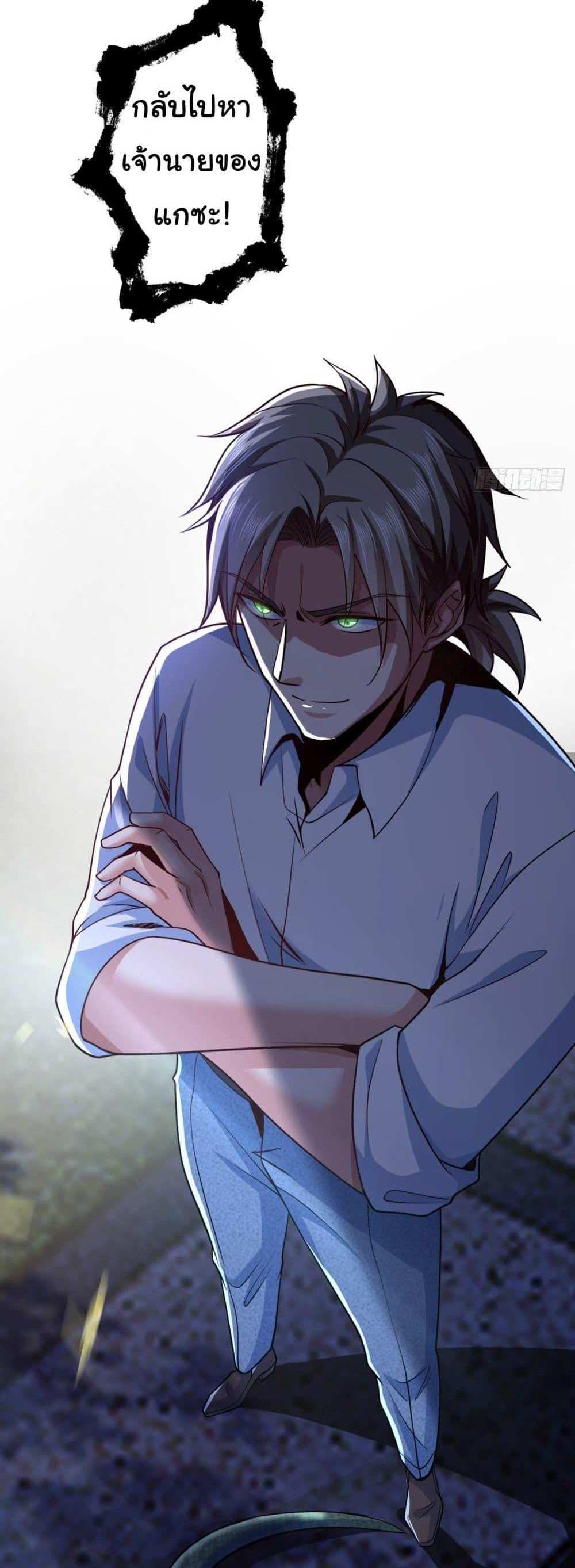 Chu Chen, The Trash Son-in-Law แปลไทย