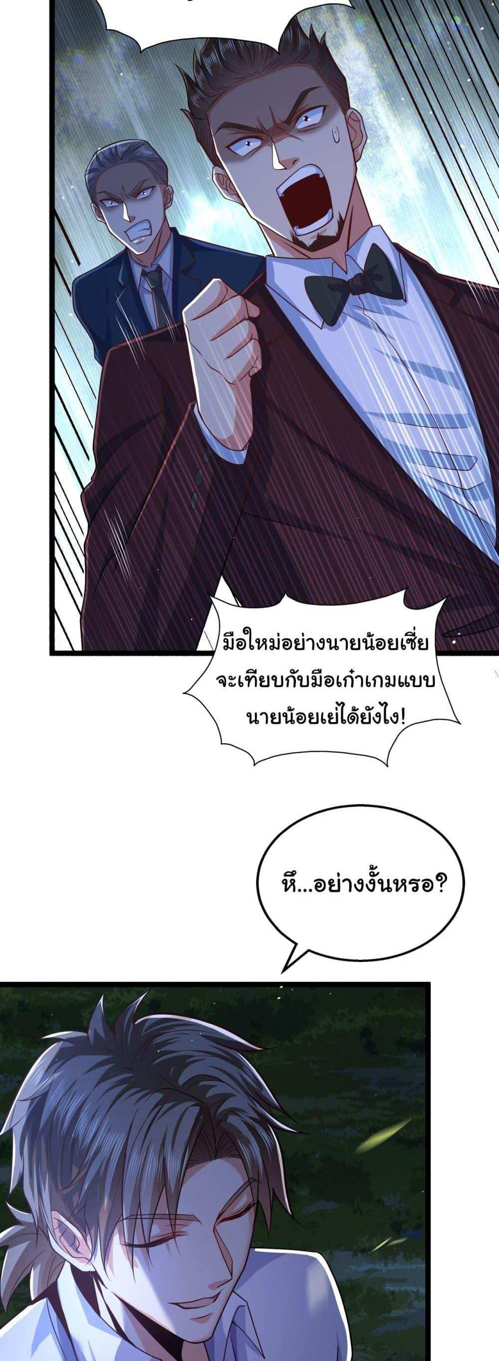 Chu Chen, The Trash Son-in-Law แปลไทย
