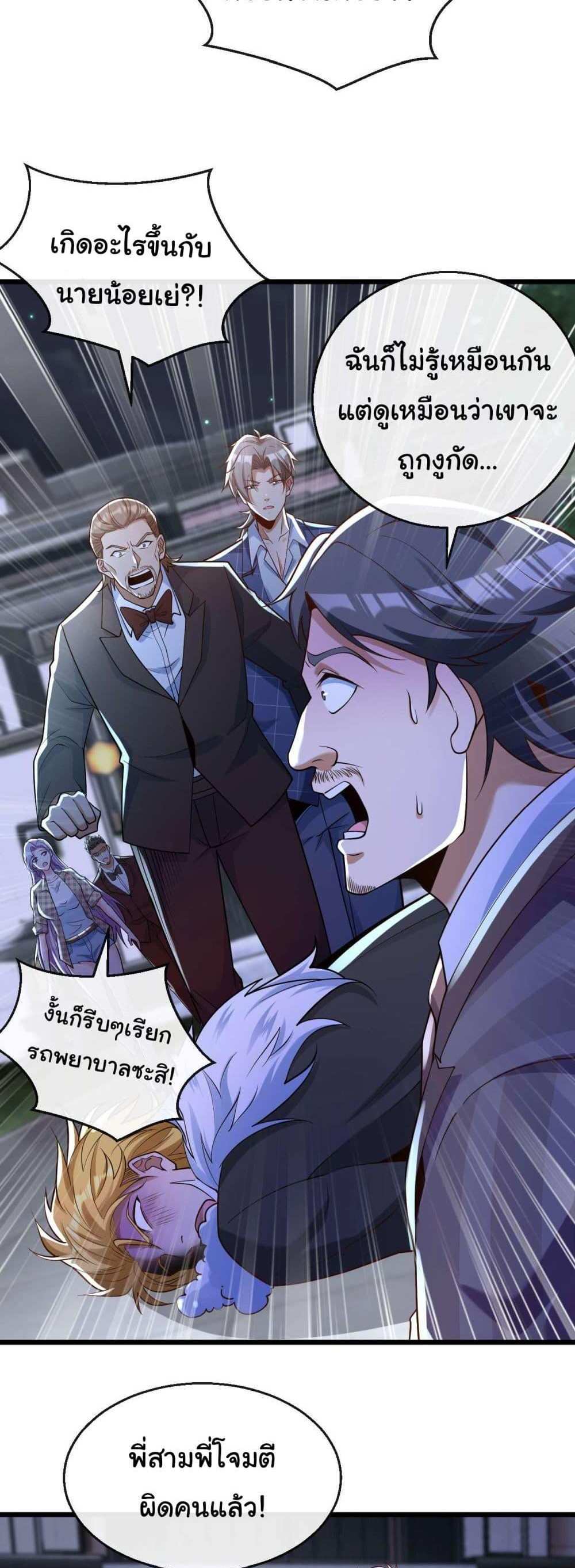 Chu Chen, The Trash Son-in-Law แปลไทย