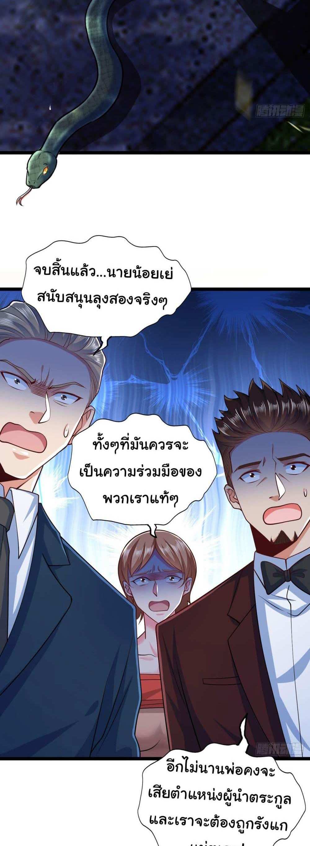 Chu Chen, The Trash Son-in-Law แปลไทย