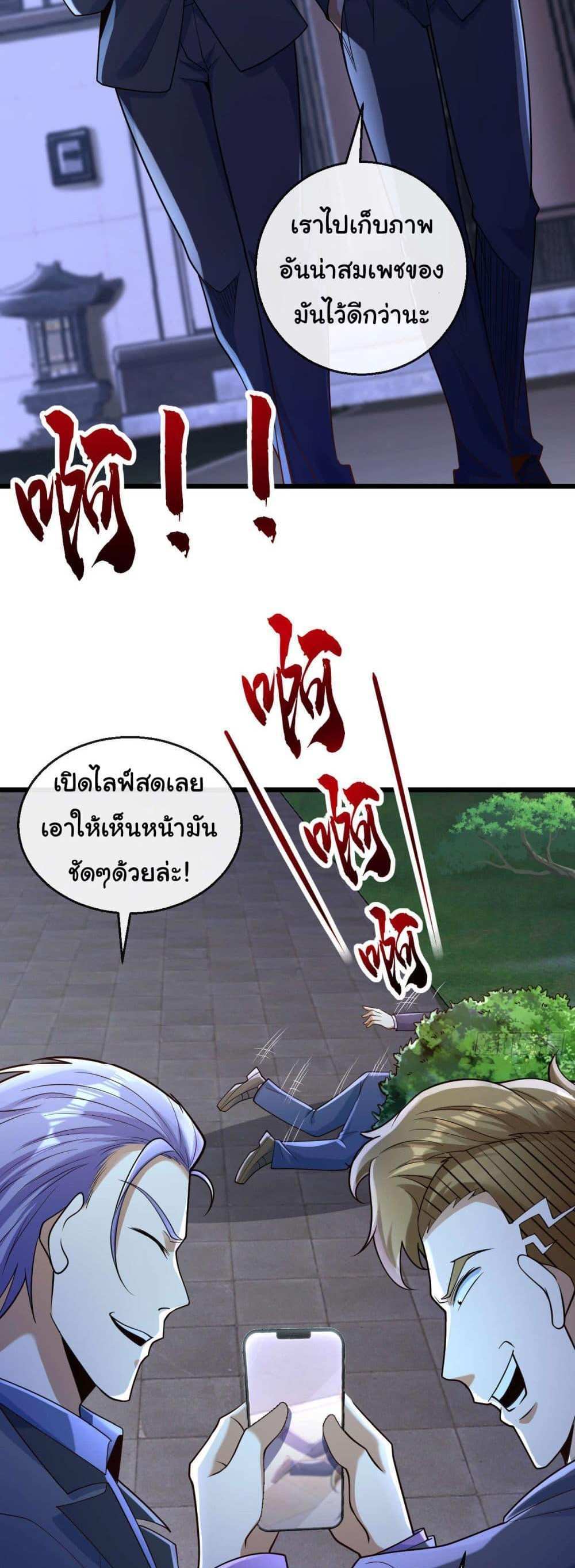 Chu Chen, The Trash Son-in-Law แปลไทย
