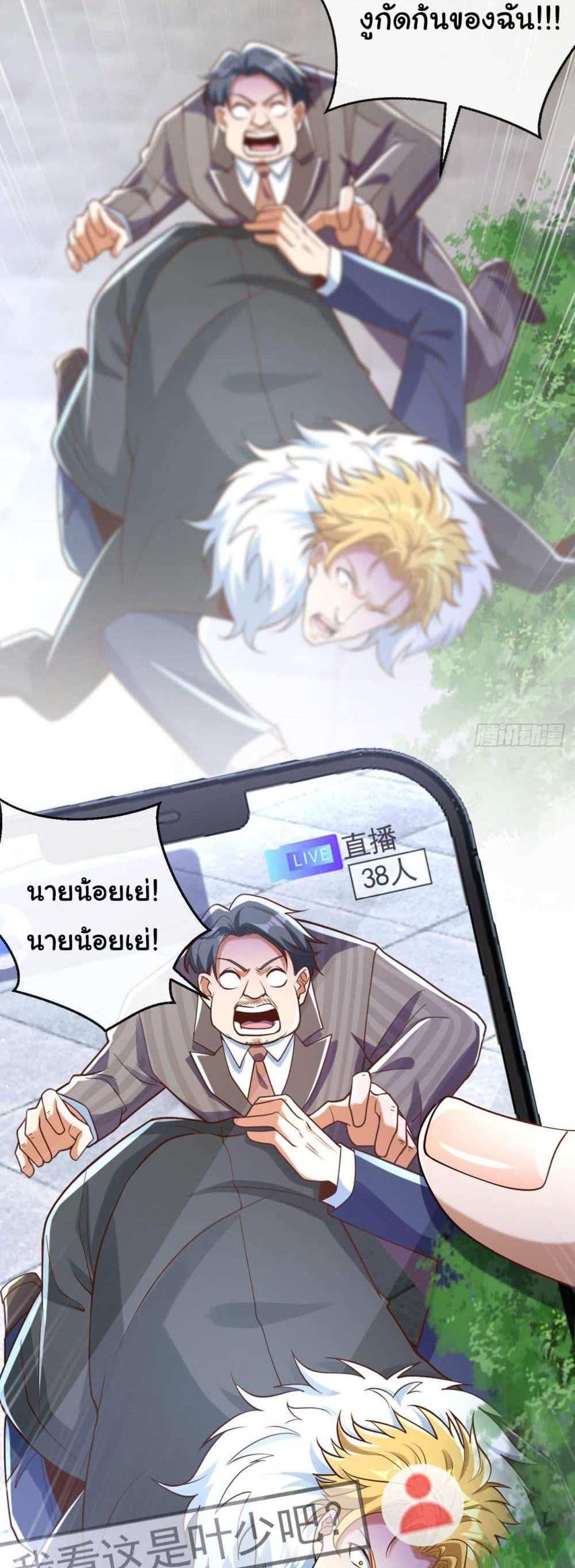 Chu Chen, The Trash Son-in-Law แปลไทย