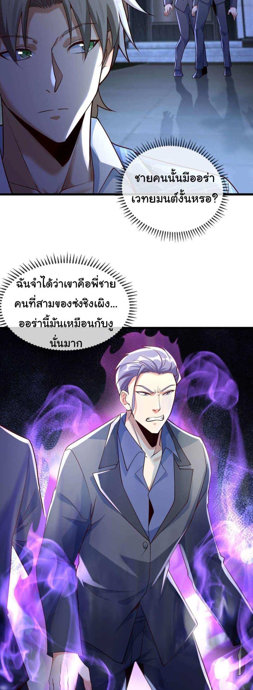 Chu Chen, The Trash Son-in-Law แปลไทย
