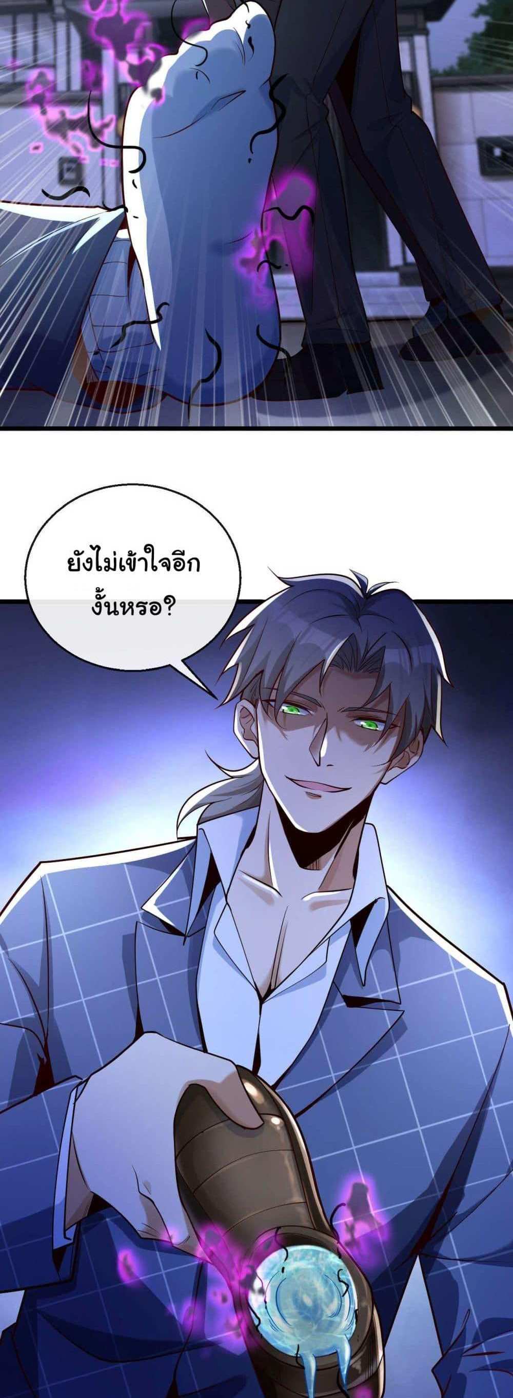 Chu Chen, The Trash Son-in-Law แปลไทย