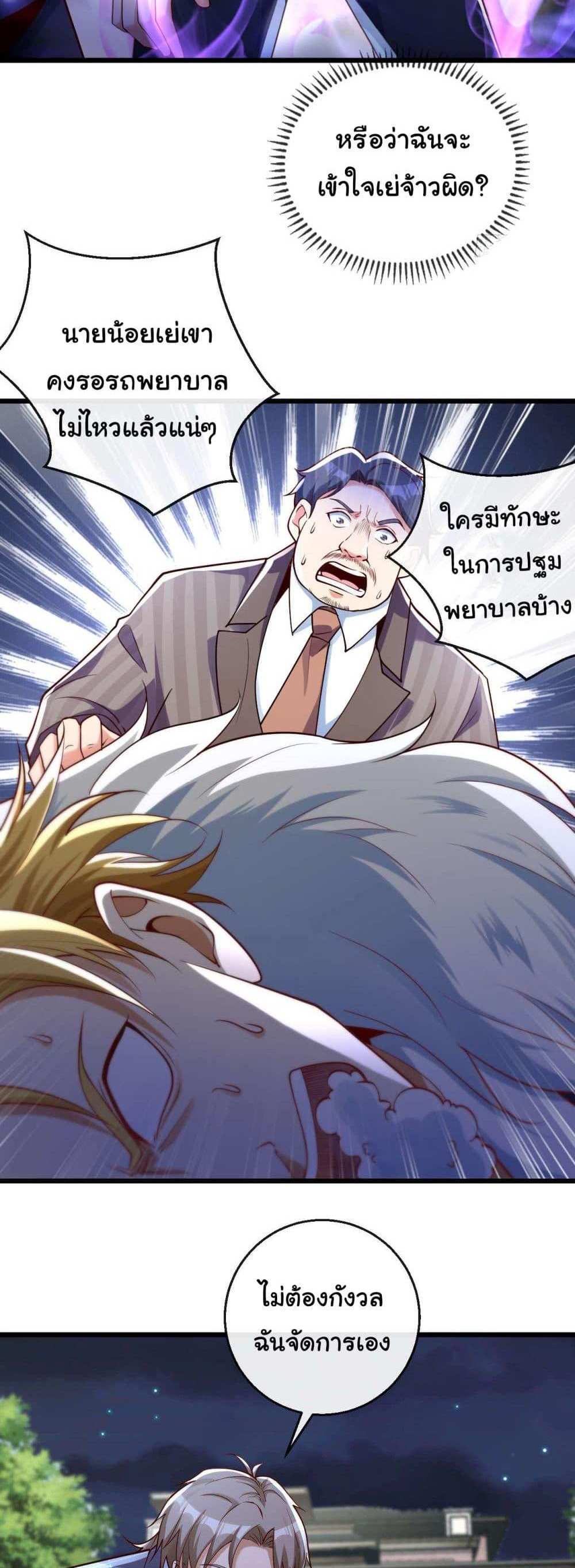 Chu Chen, The Trash Son-in-Law แปลไทย