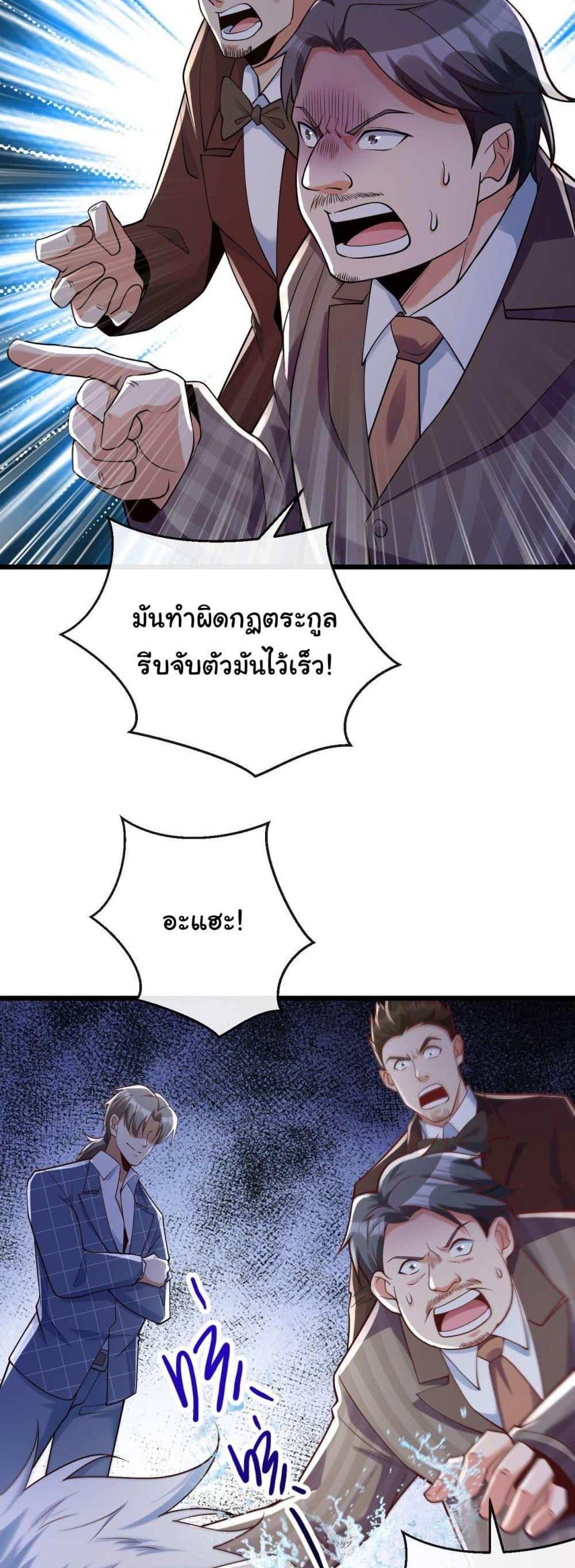Chu Chen, The Trash Son-in-Law แปลไทย