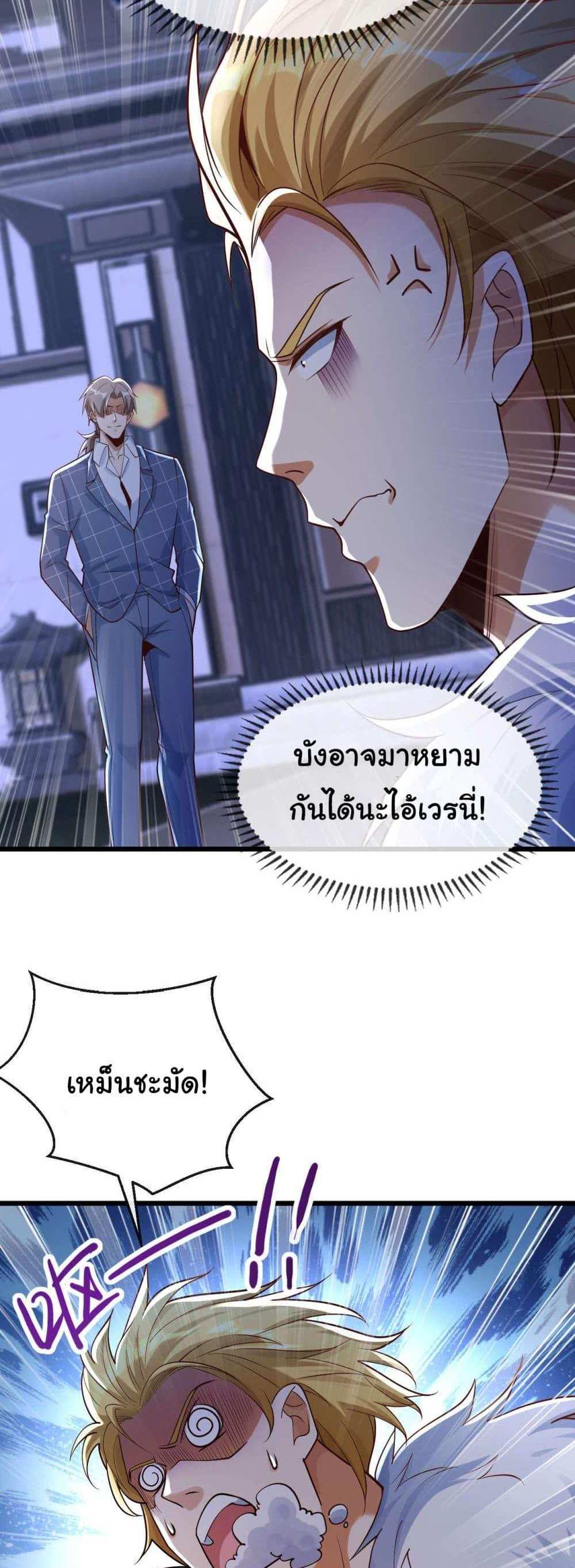 Chu Chen, The Trash Son-in-Law แปลไทย