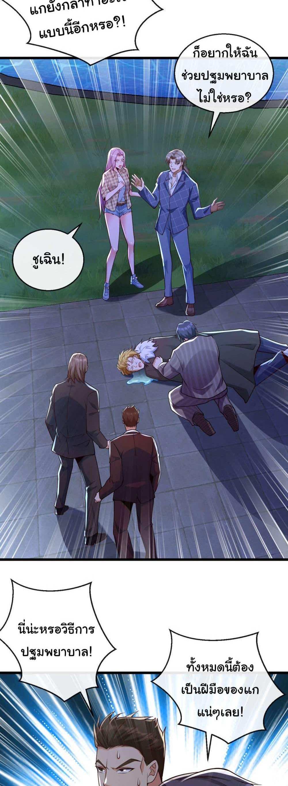 Chu Chen, The Trash Son-in-Law แปลไทย