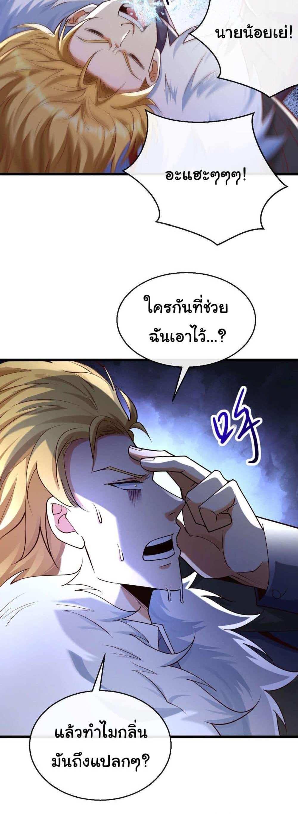 Chu Chen, The Trash Son-in-Law แปลไทย