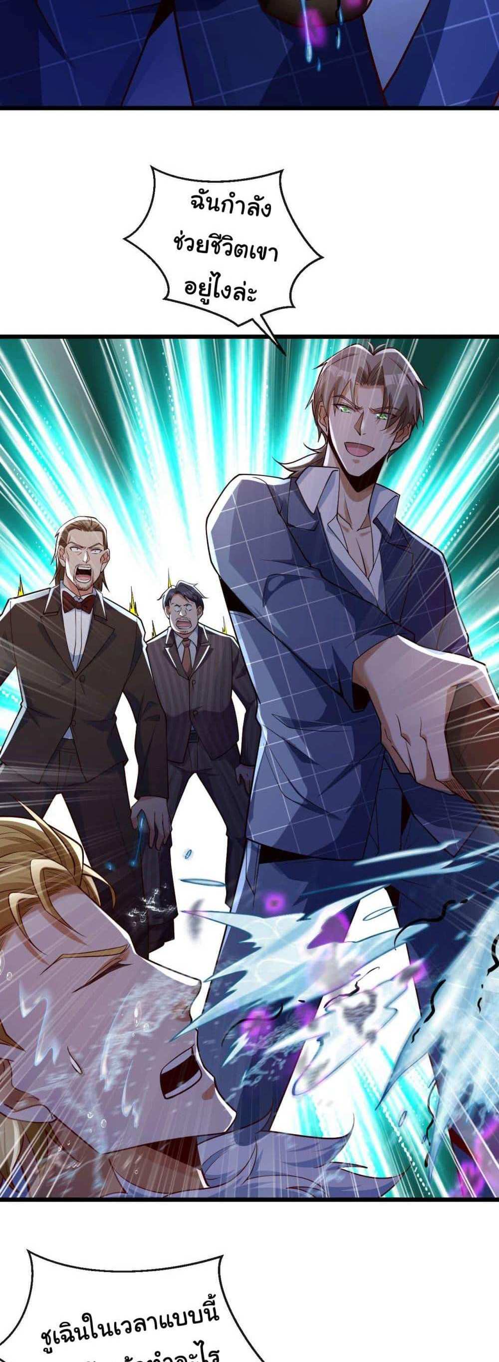 Chu Chen, The Trash Son-in-Law แปลไทย