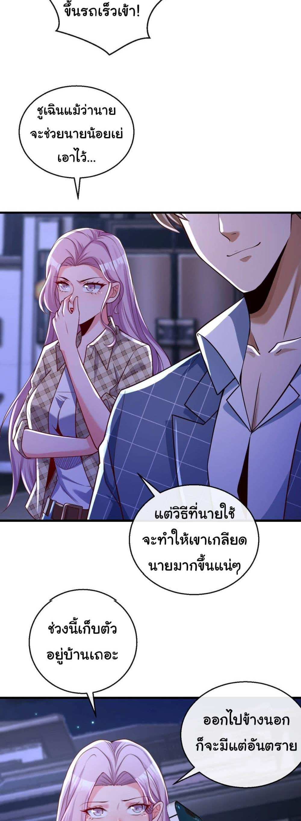 Chu Chen, The Trash Son-in-Law แปลไทย