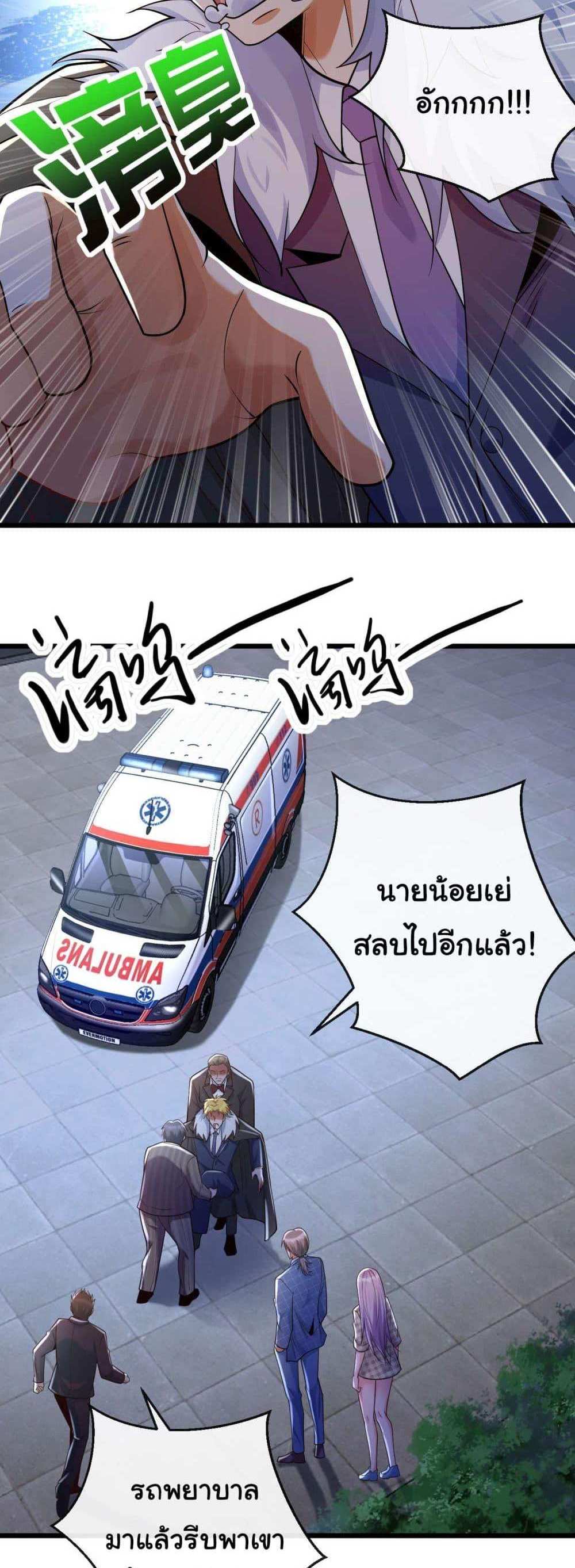 Chu Chen, The Trash Son-in-Law แปลไทย