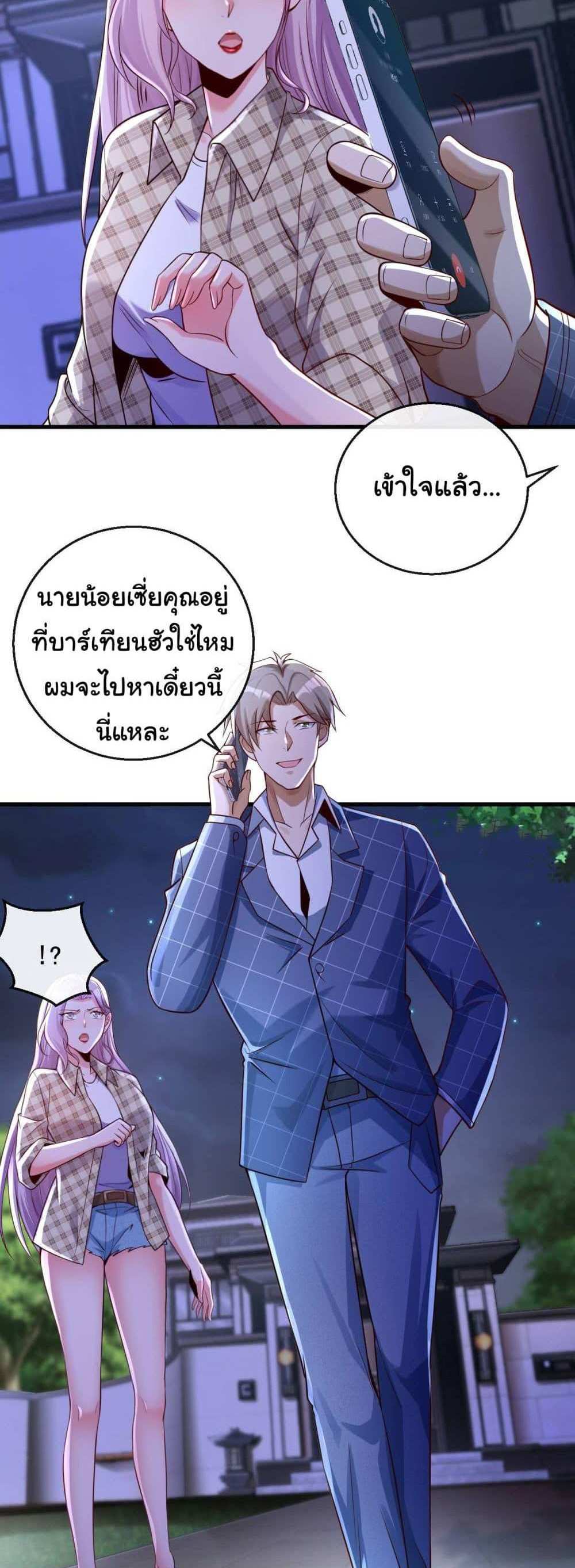 Chu Chen, The Trash Son-in-Law แปลไทย