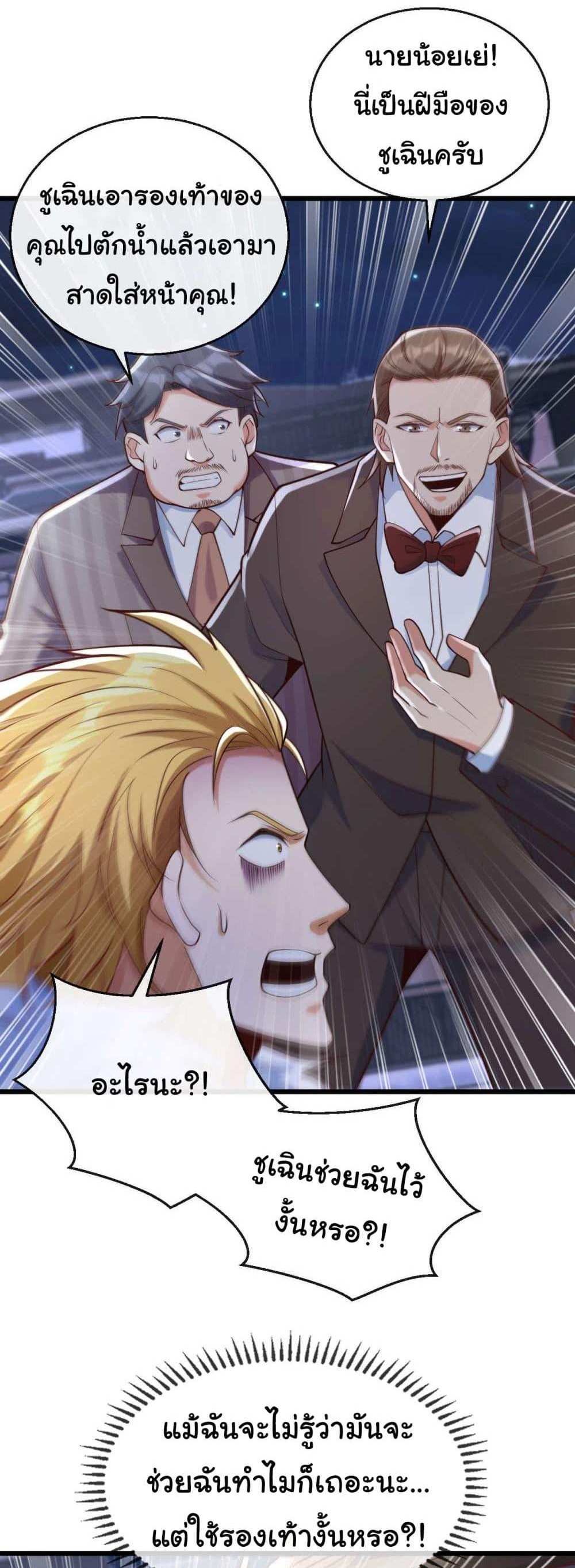 Chu Chen, The Trash Son-in-Law แปลไทย