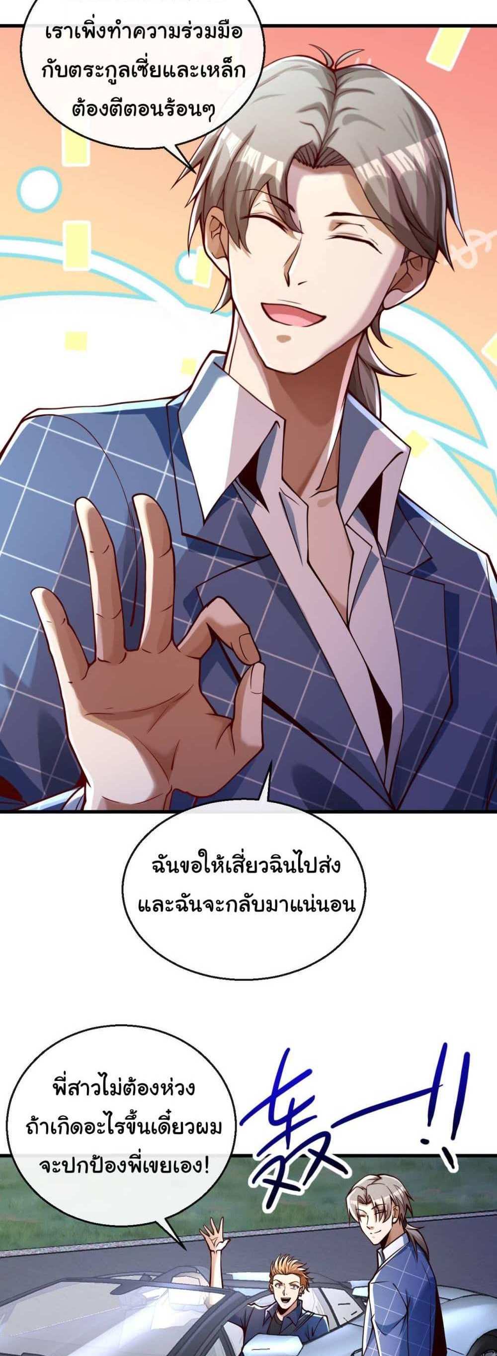 Chu Chen, The Trash Son-in-Law แปลไทย