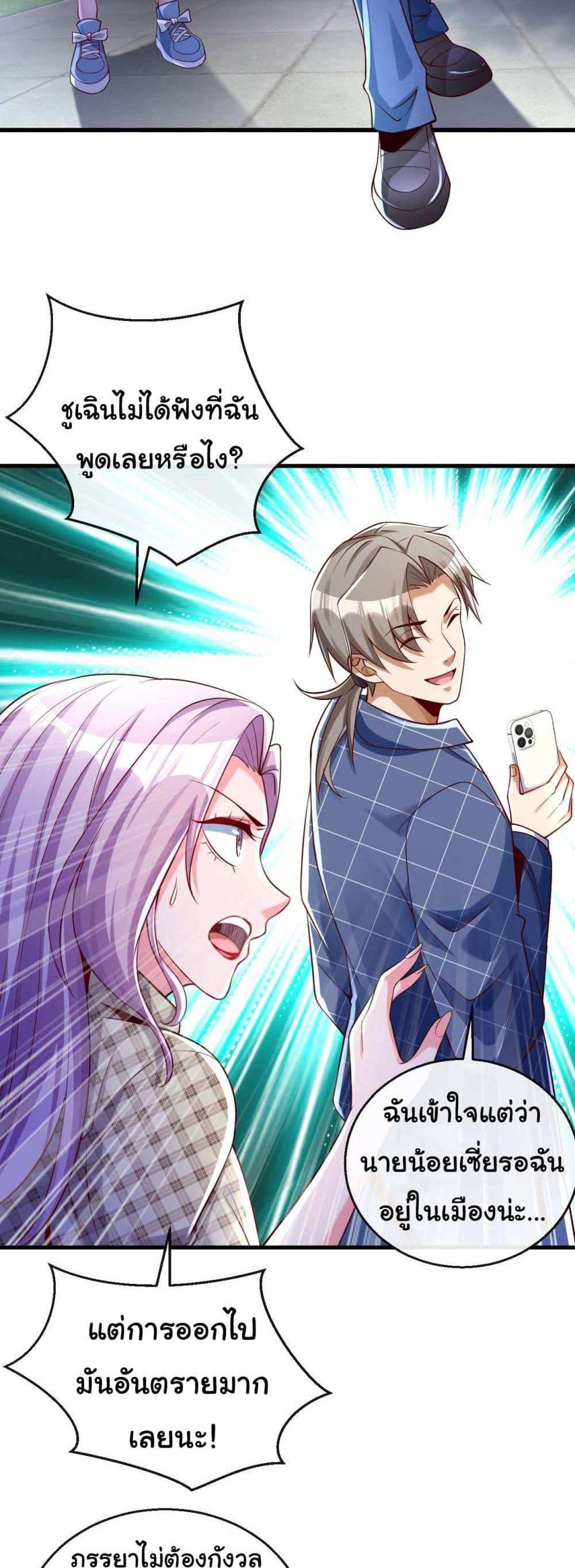 Chu Chen, The Trash Son-in-Law แปลไทย