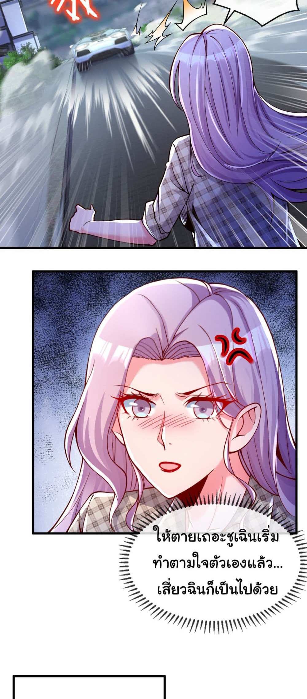 Chu Chen, The Trash Son-in-Law แปลไทย