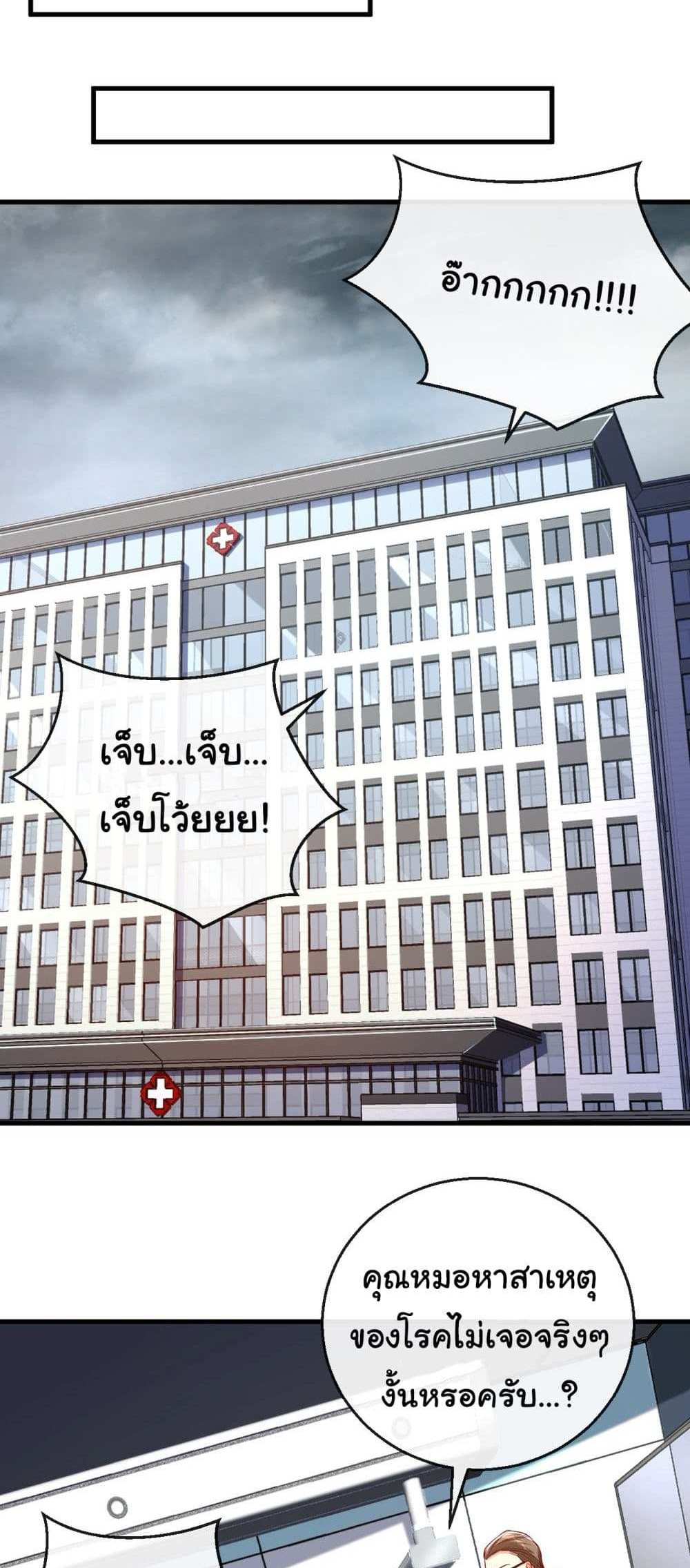 Chu Chen, The Trash Son-in-Law แปลไทย