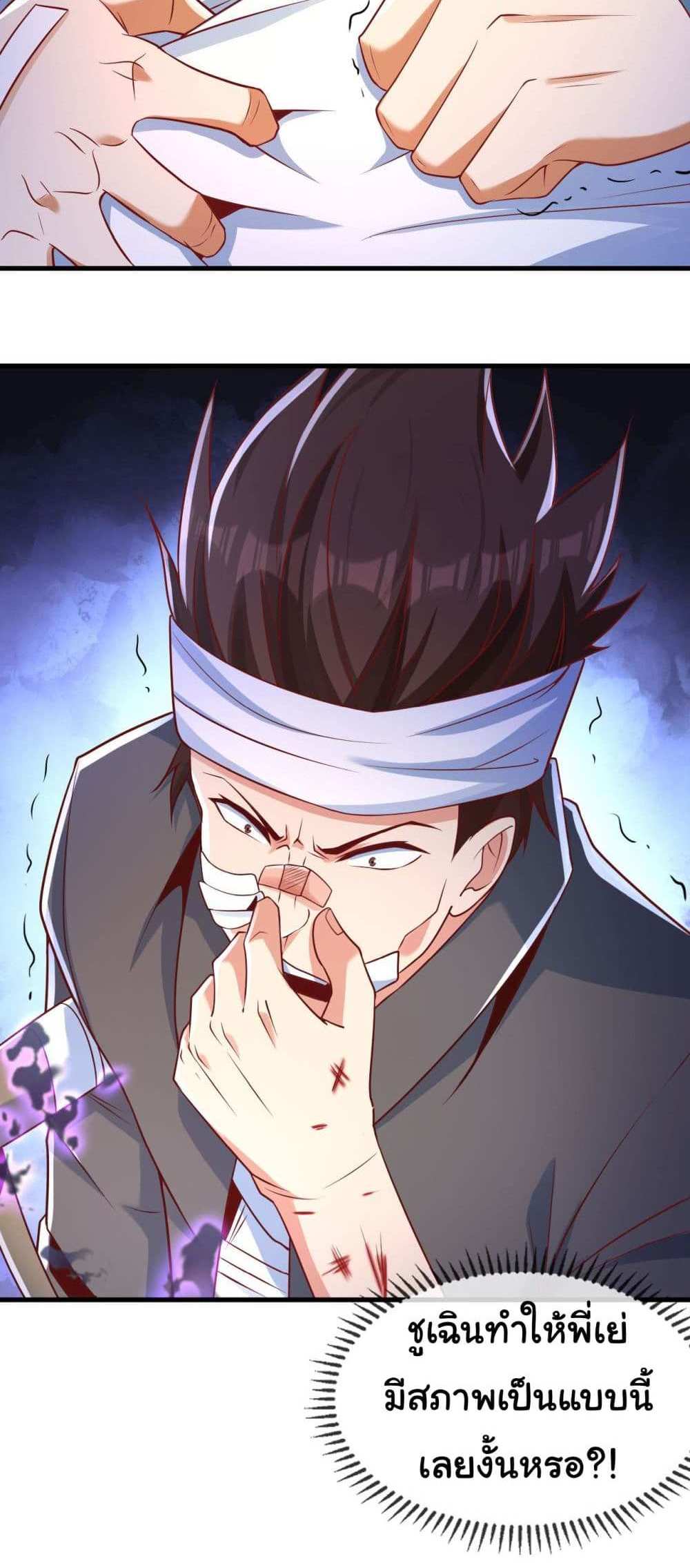 Chu Chen, The Trash Son-in-Law แปลไทย