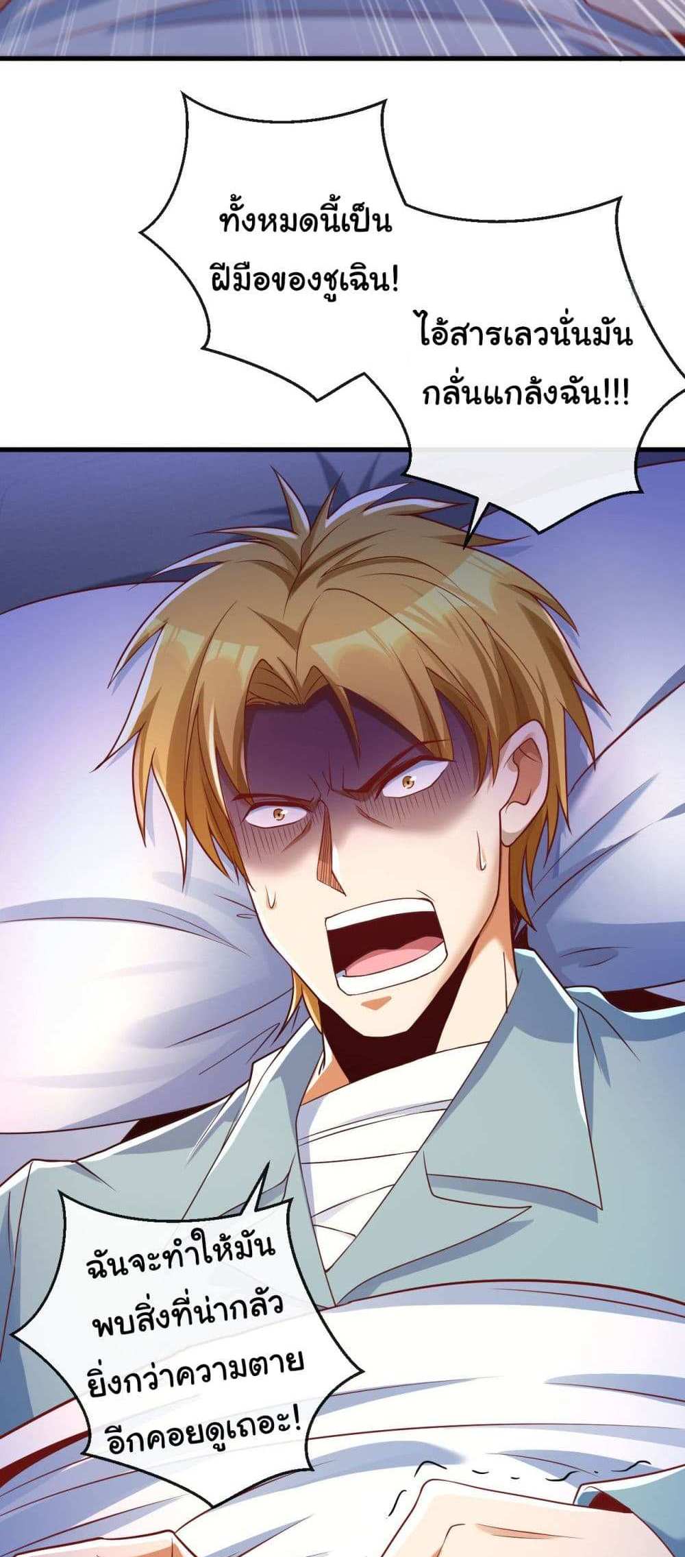 Chu Chen, The Trash Son-in-Law แปลไทย