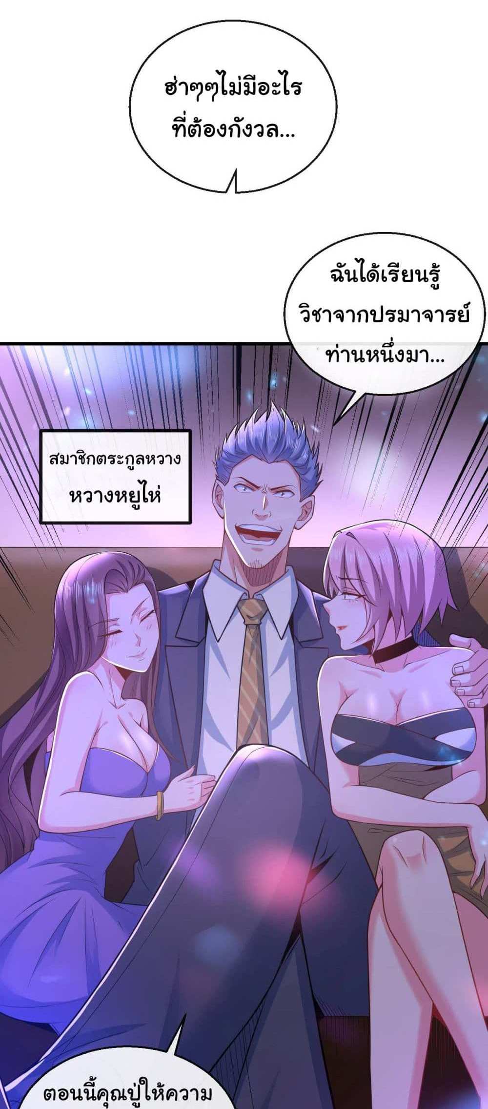 Chu Chen, The Trash Son-in-Law แปลไทย