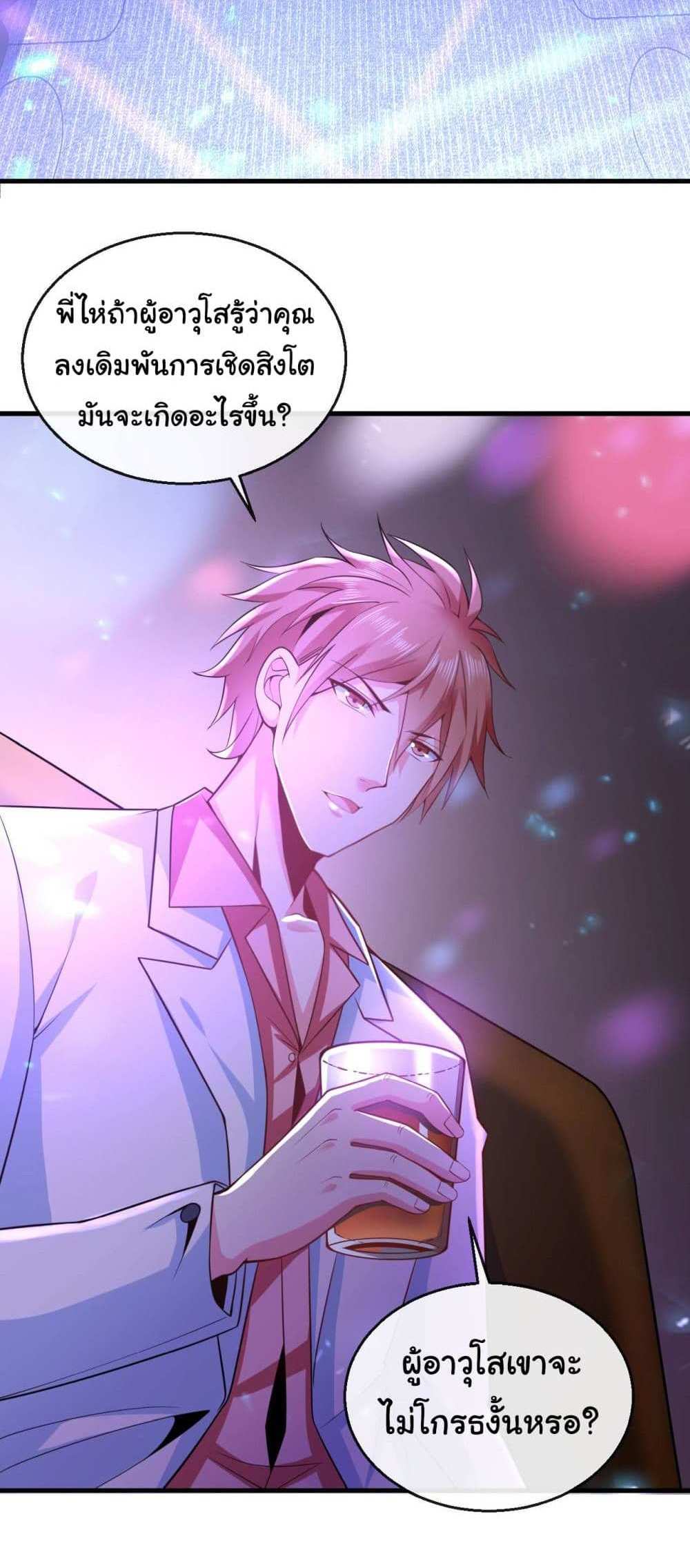 Chu Chen, The Trash Son-in-Law แปลไทย