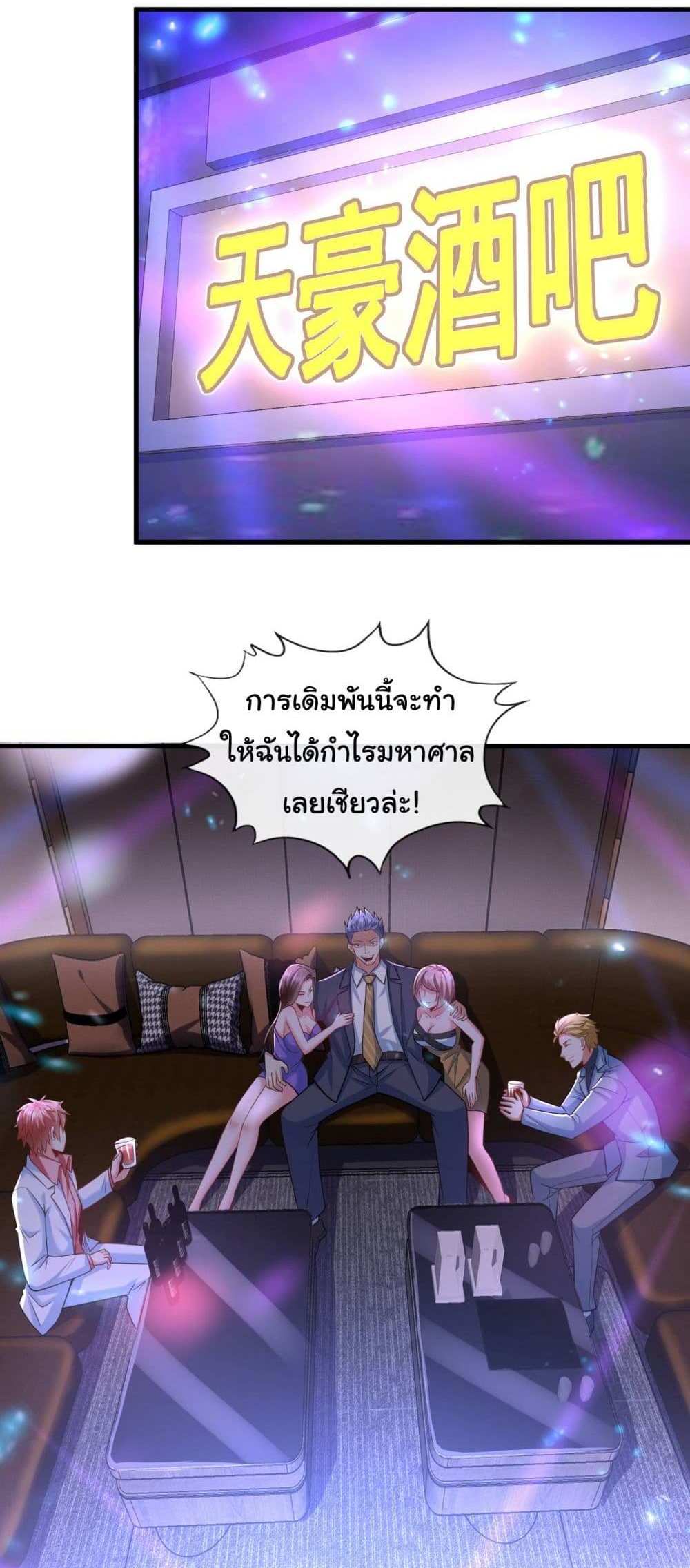 Chu Chen, The Trash Son-in-Law แปลไทย