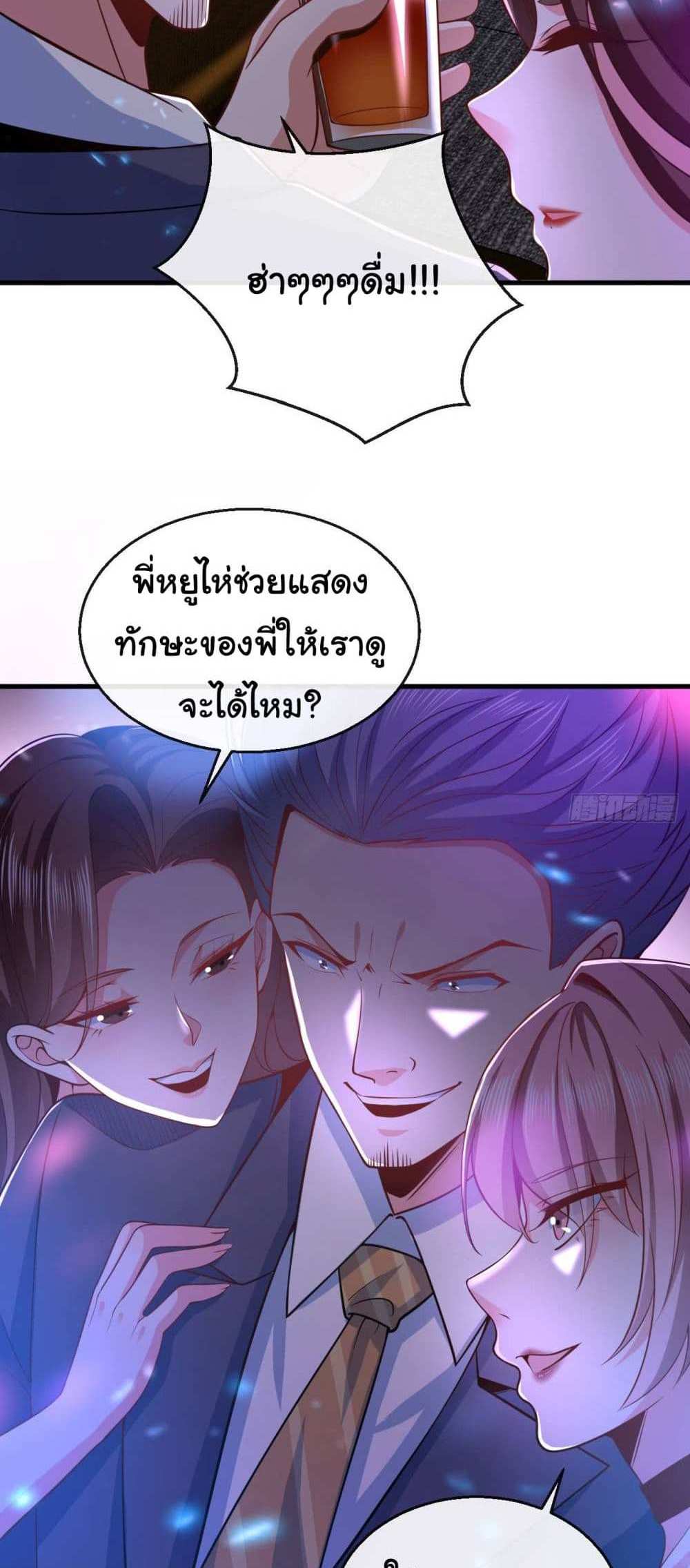 Chu Chen, The Trash Son-in-Law แปลไทย