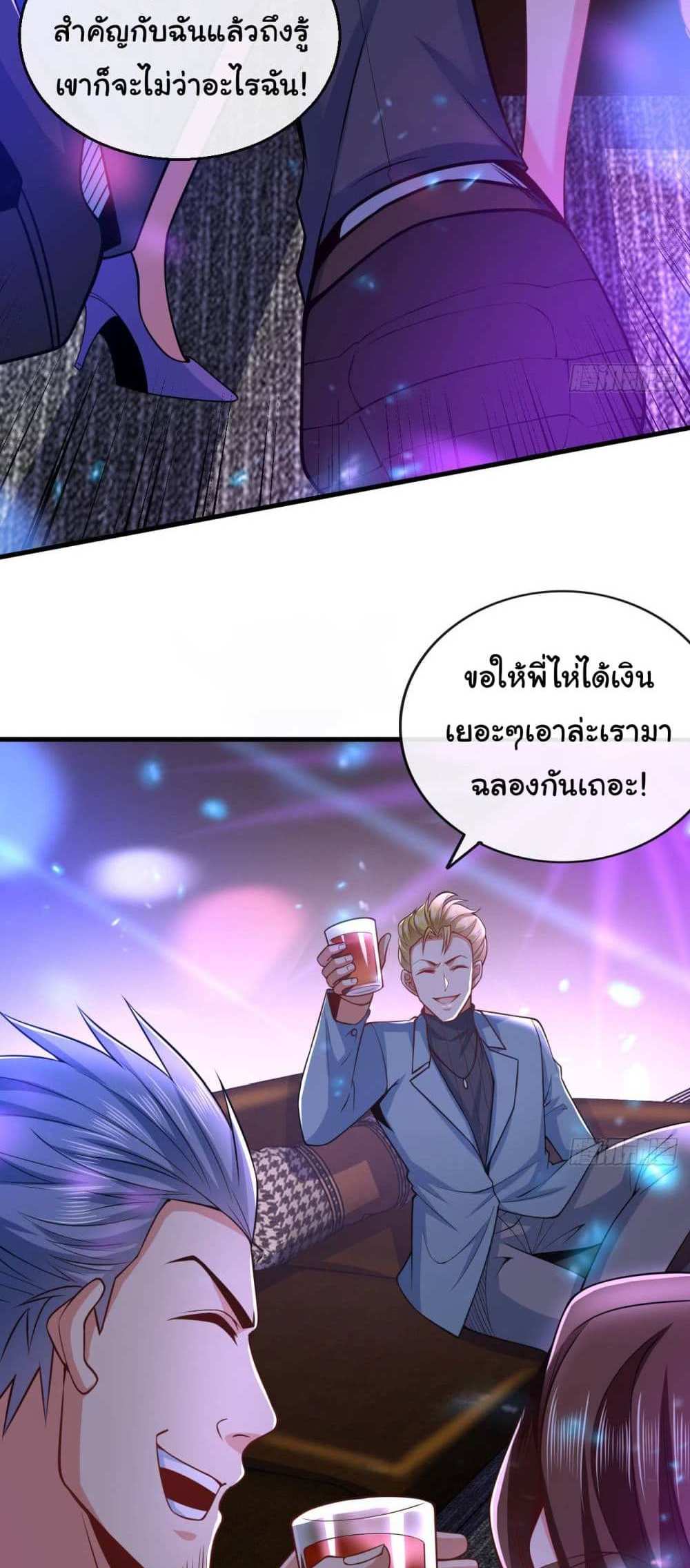 Chu Chen, The Trash Son-in-Law แปลไทย