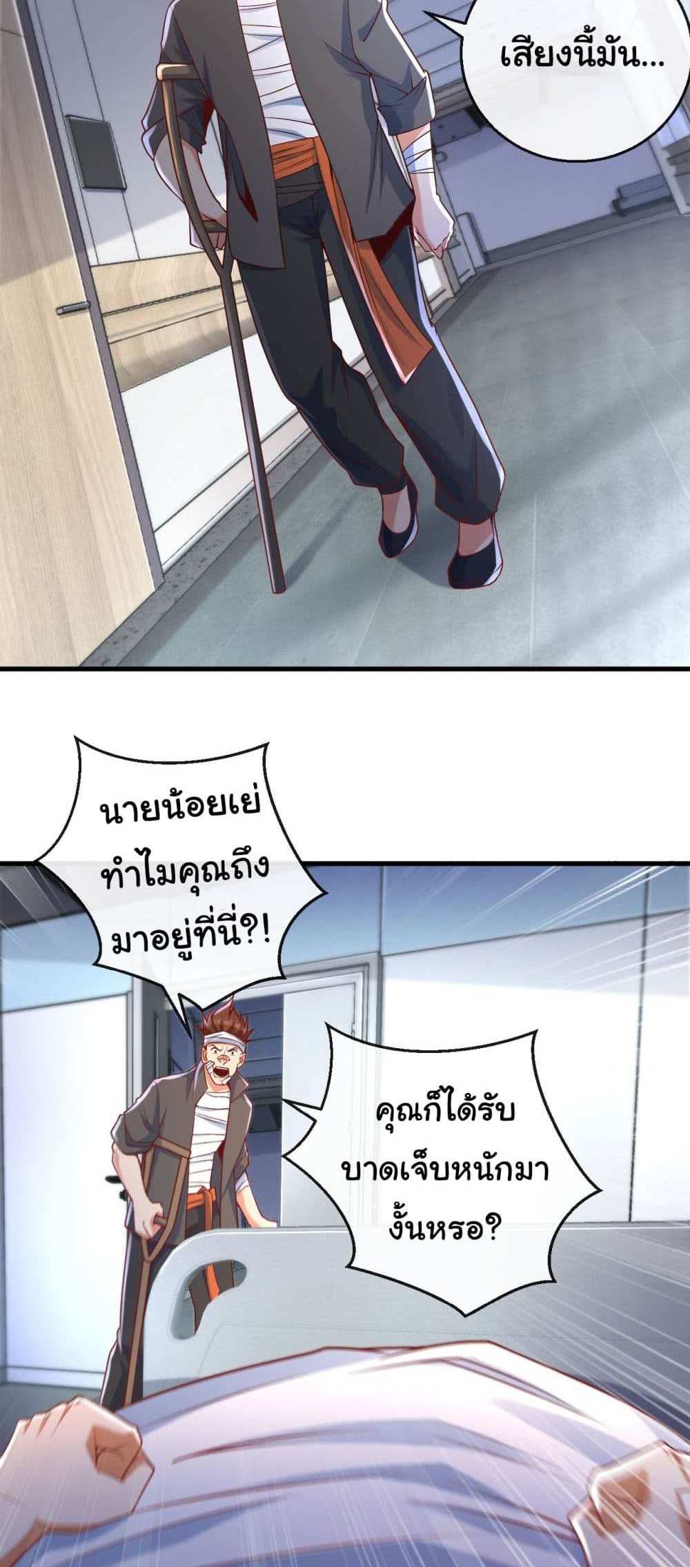 Chu Chen, The Trash Son-in-Law แปลไทย