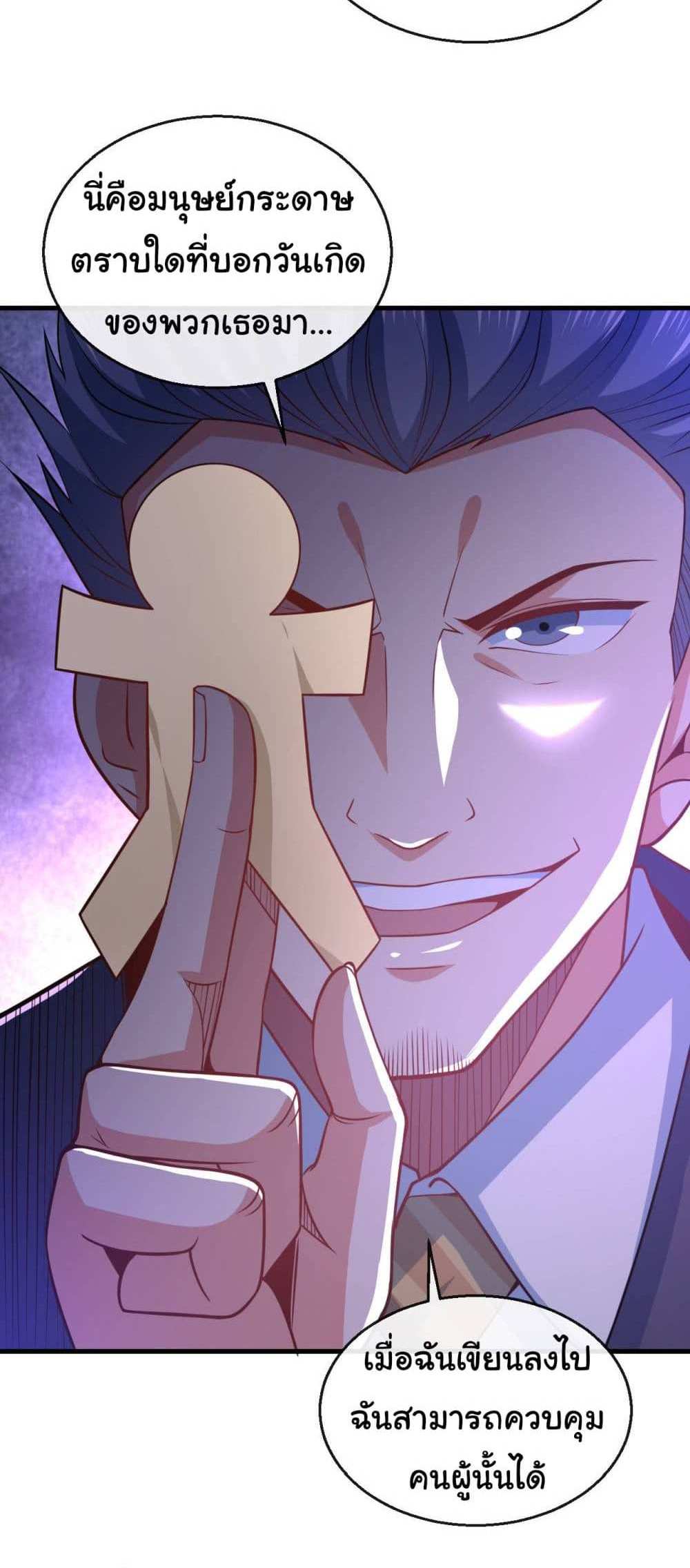 Chu Chen, The Trash Son-in-Law แปลไทย