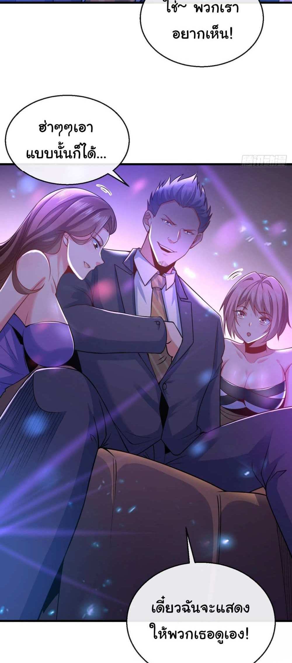 Chu Chen, The Trash Son-in-Law แปลไทย